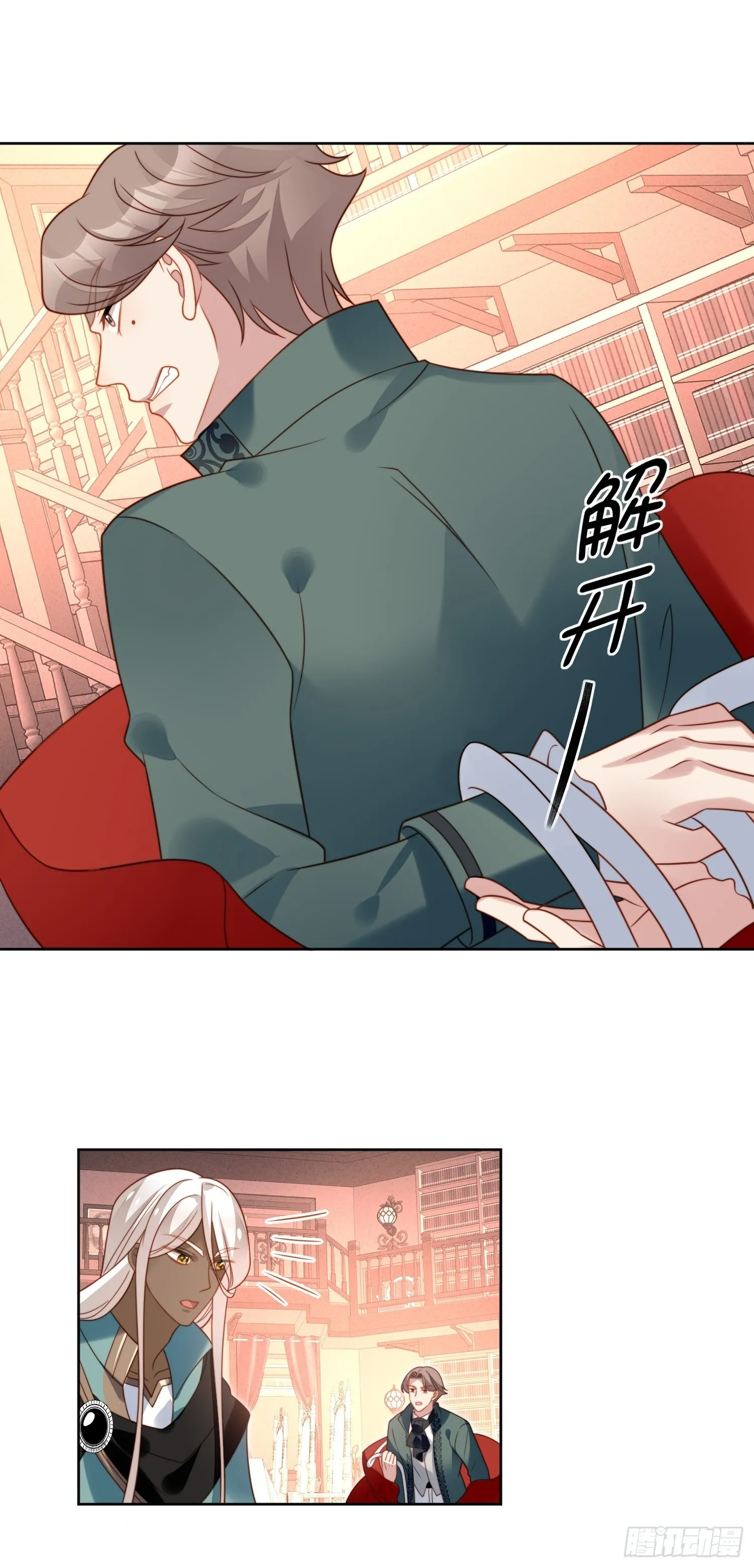第九十二话 背叛的滋味如何啊 第24页