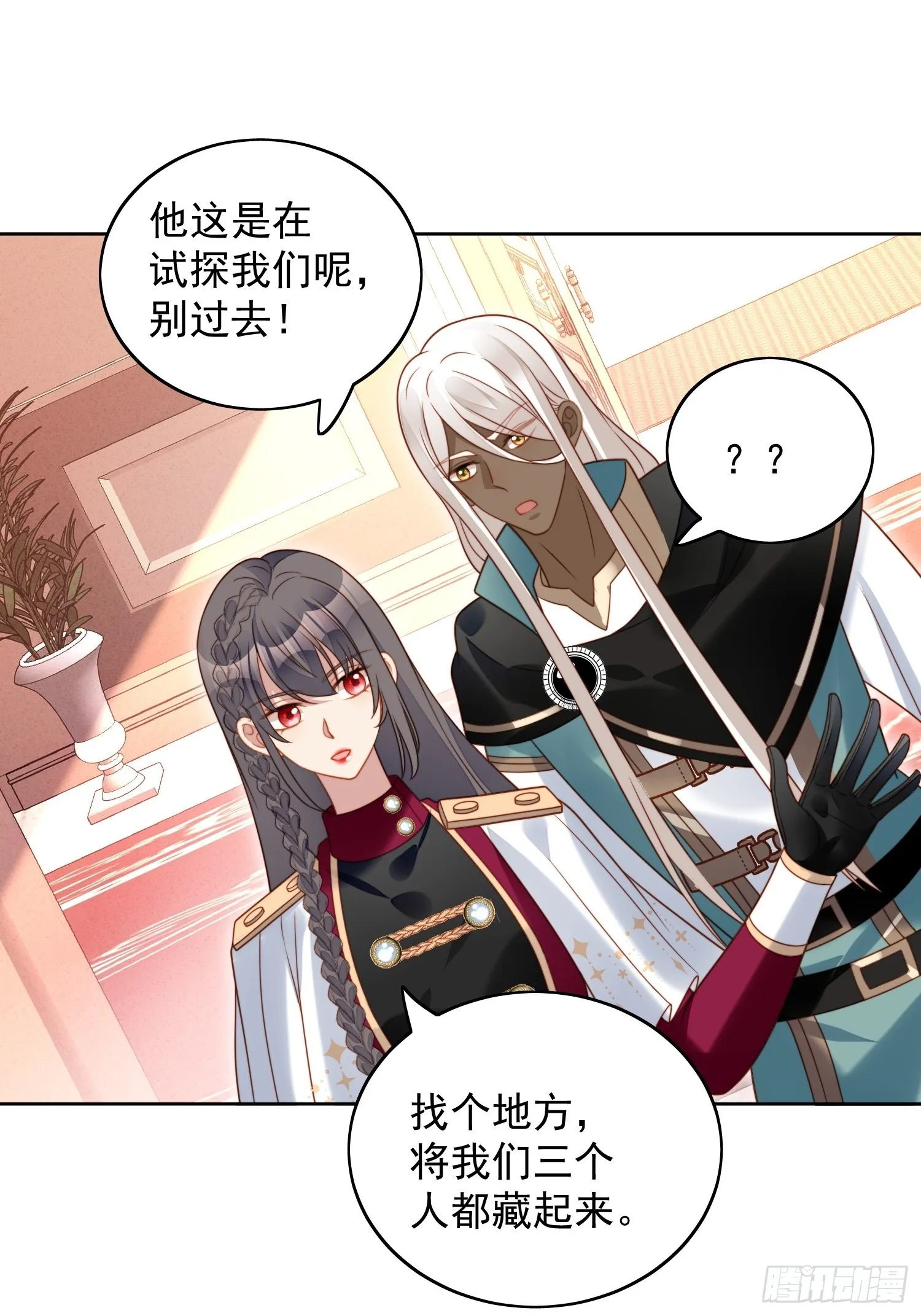 第九十二话 背叛的滋味如何啊 第25页