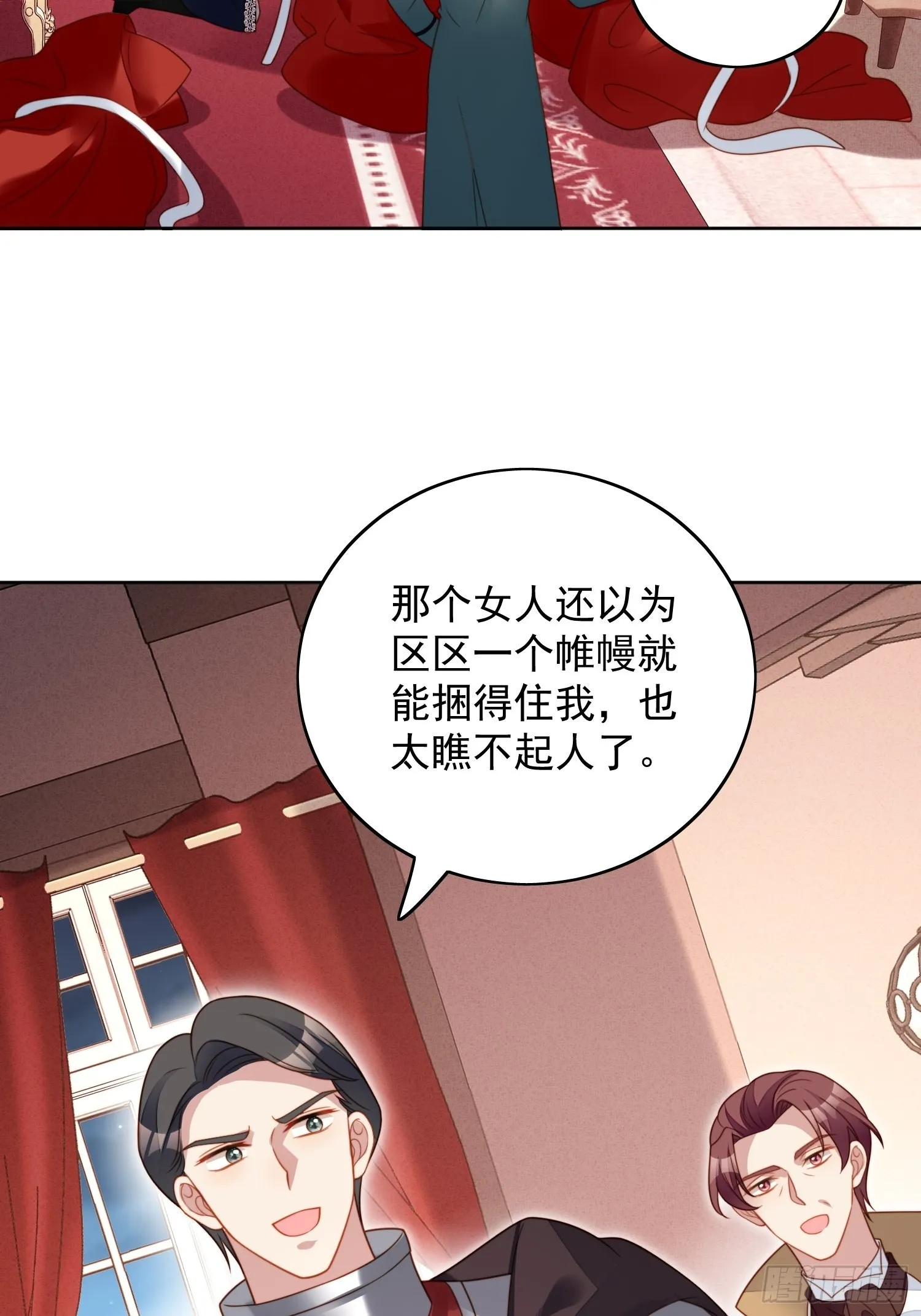 第九十二话 背叛的滋味如何啊 第27页