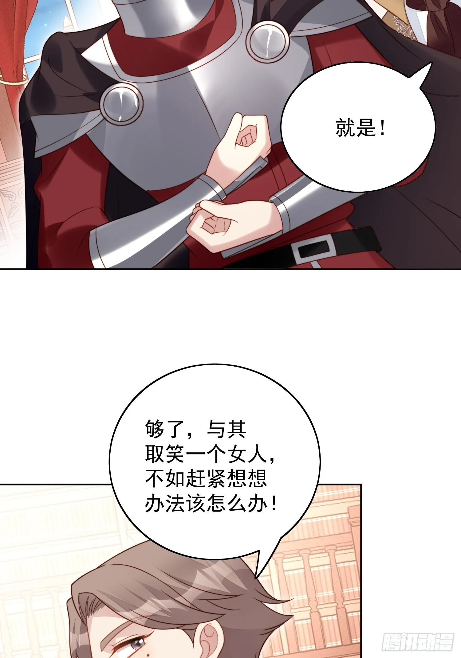 第九十二话 背叛的滋味如何啊 第28页