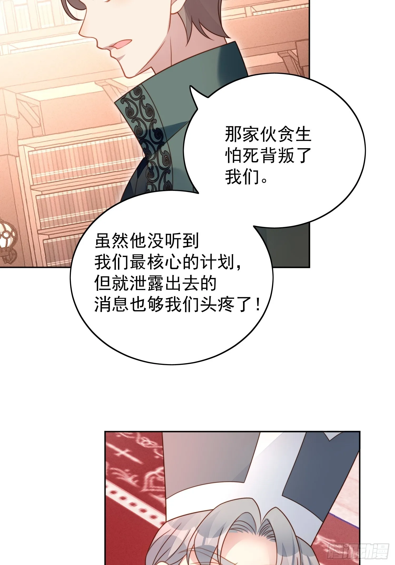 第九十二话 背叛的滋味如何啊 第29页