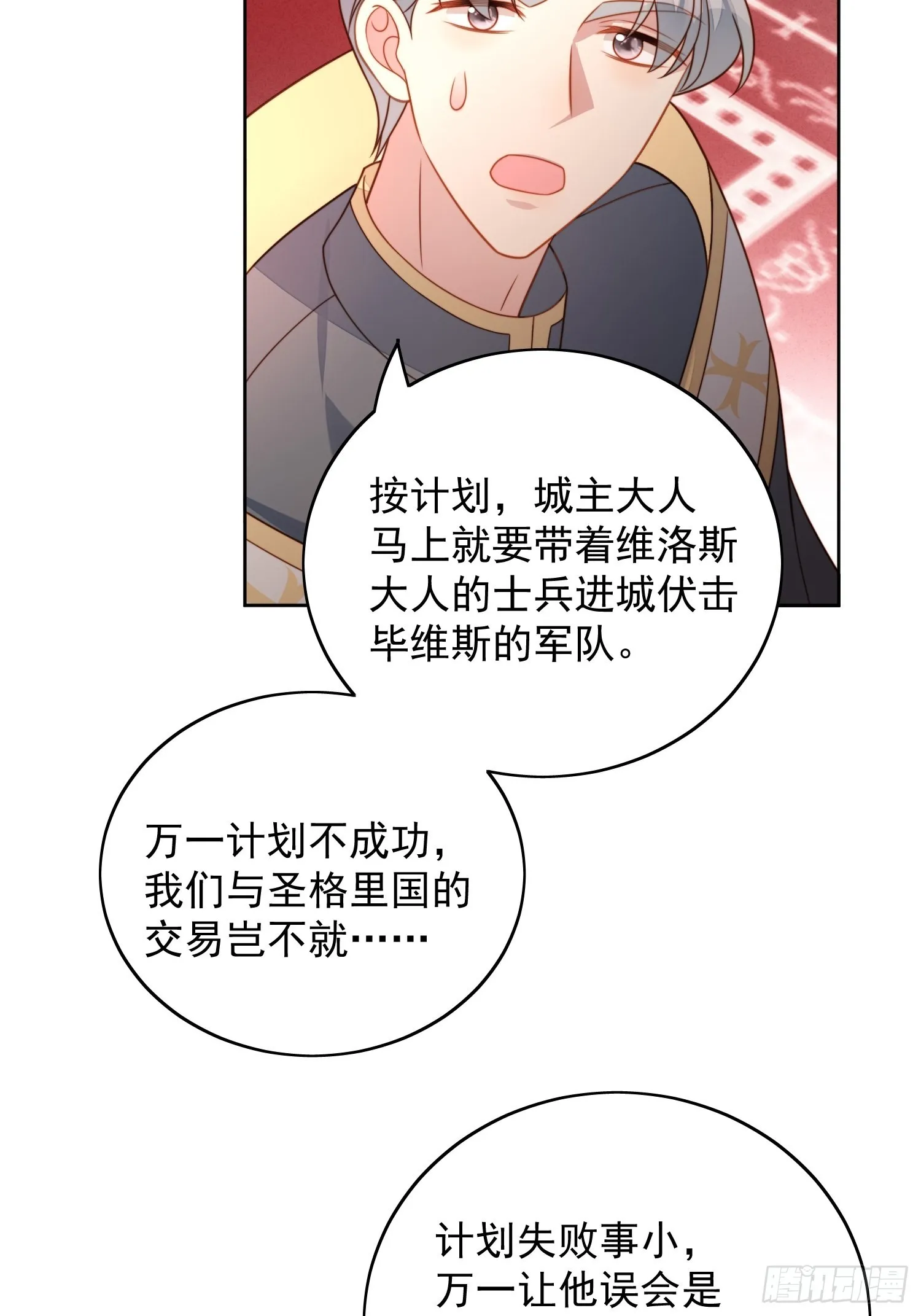 第九十二话 背叛的滋味如何啊 第30页