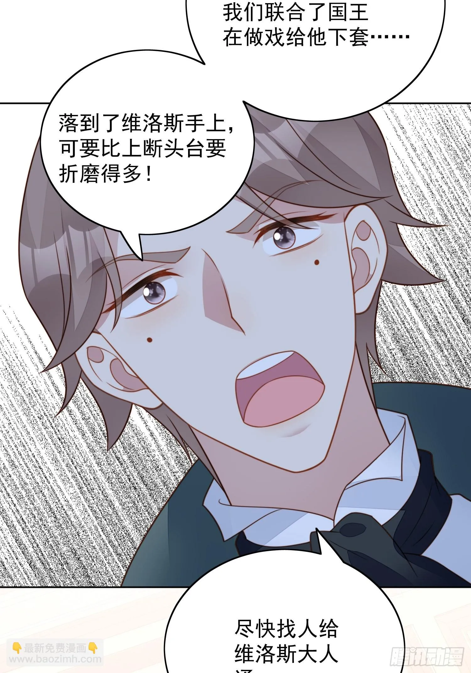 第九十二话 背叛的滋味如何啊 第31页