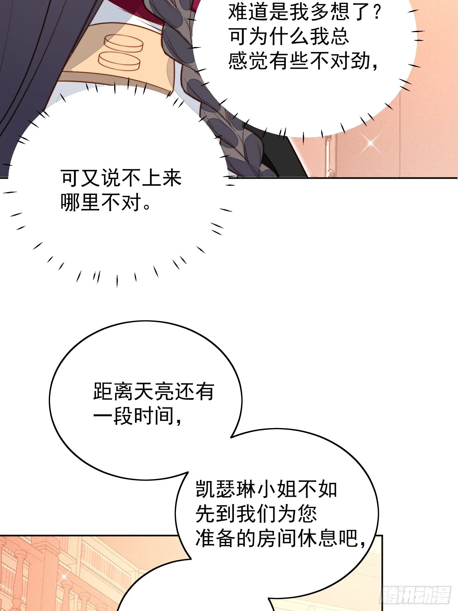 第九十一话 我会好好对你的 第3页