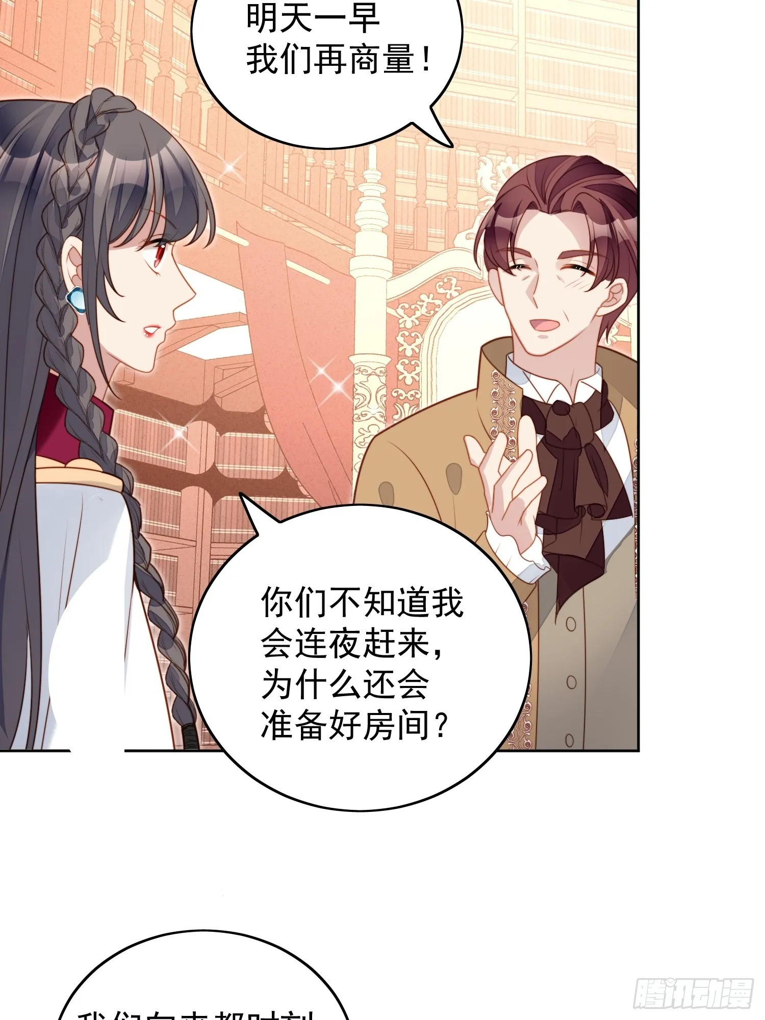 第九十一话 我会好好对你的 第4页