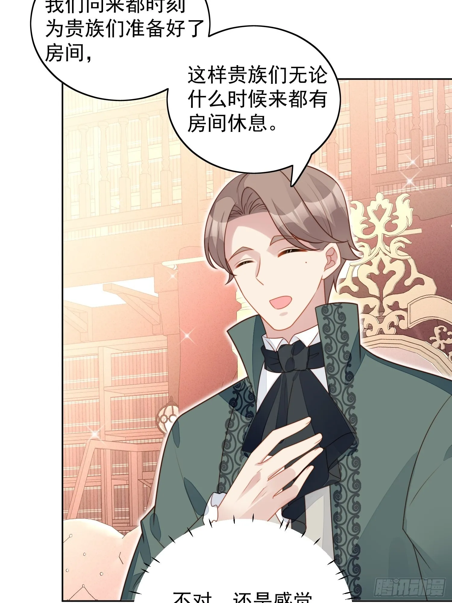 第九十一话 我会好好对你的 第5页