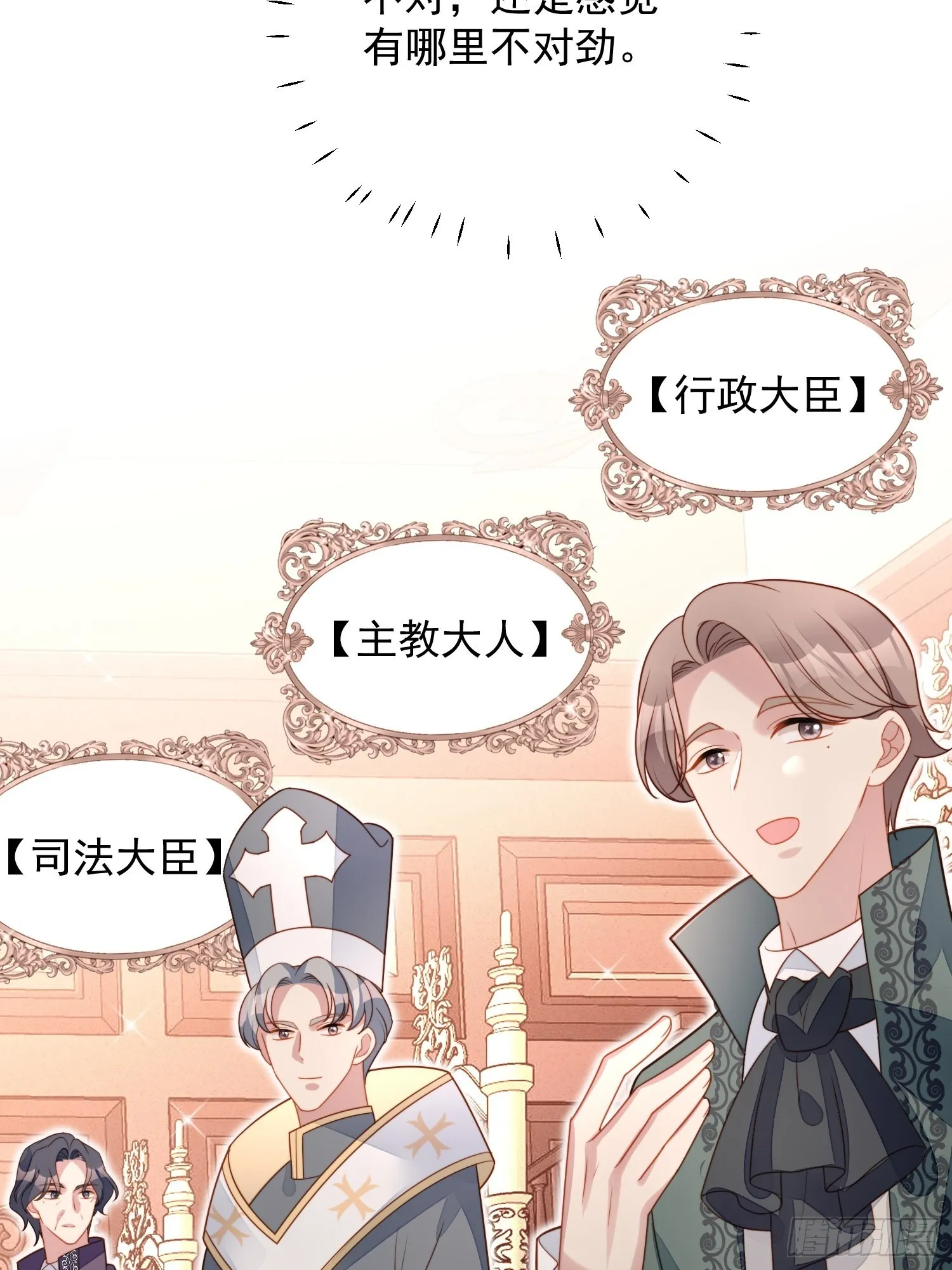 第九十一话 我会好好对你的 第6页