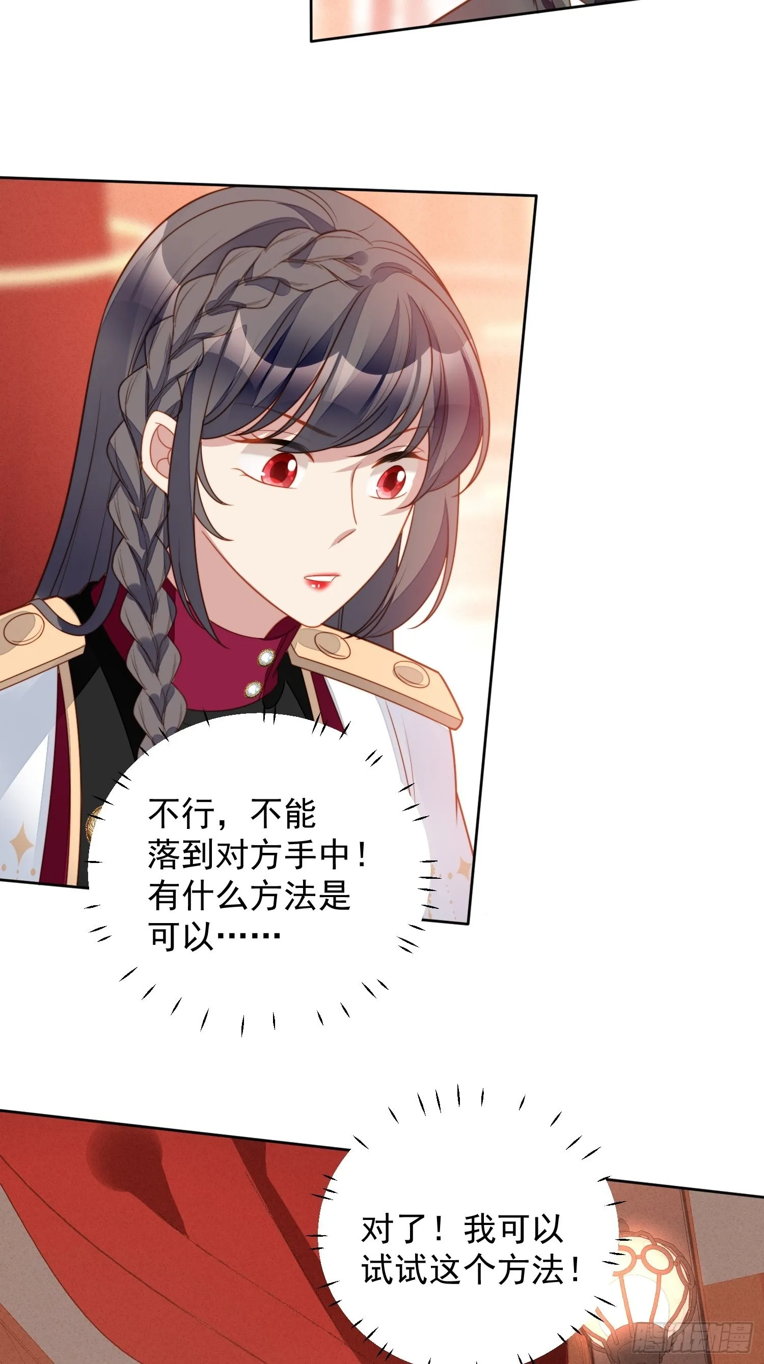 第九十一话 我会好好对你的 第16页