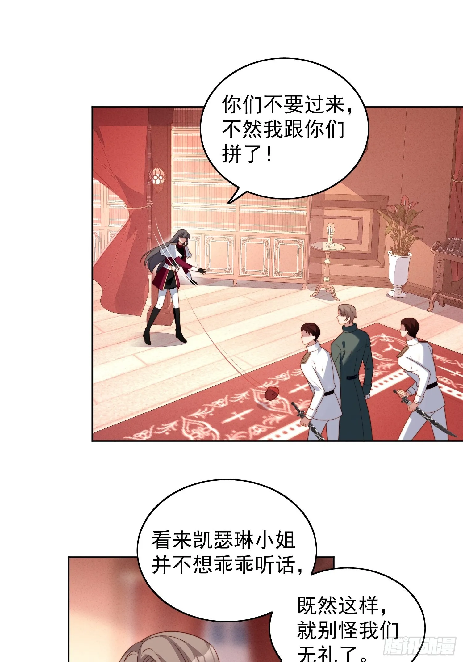第九十一话 我会好好对你的 第18页