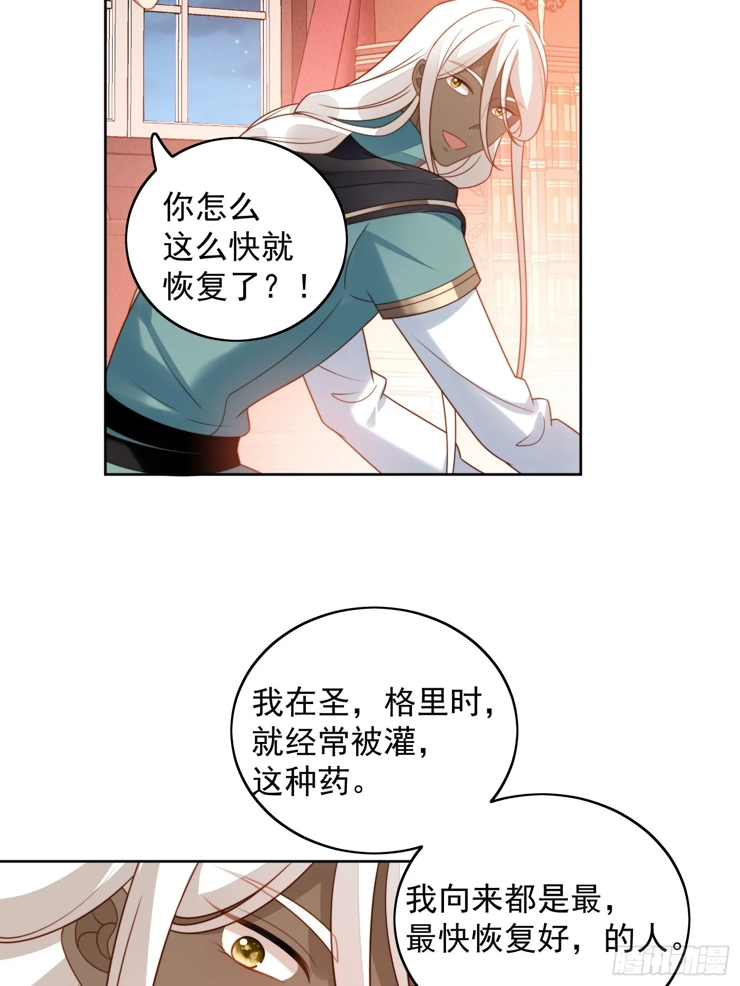 第九十一话 我会好好对你的 第28页