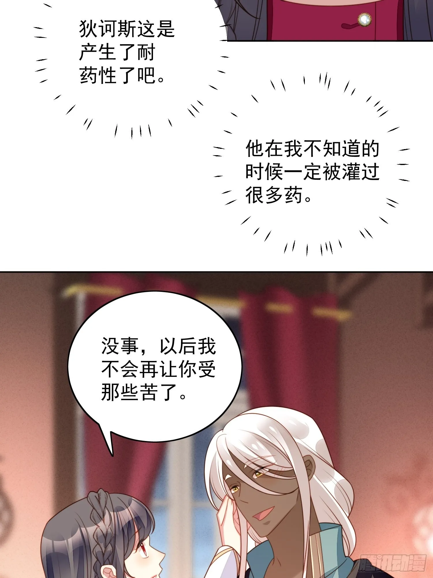 第九十一话 我会好好对你的 第30页