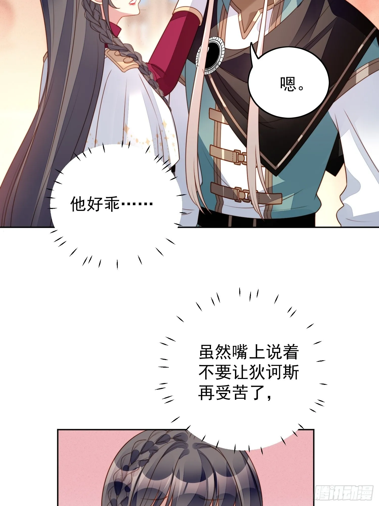 第九十一话 我会好好对你的 第31页