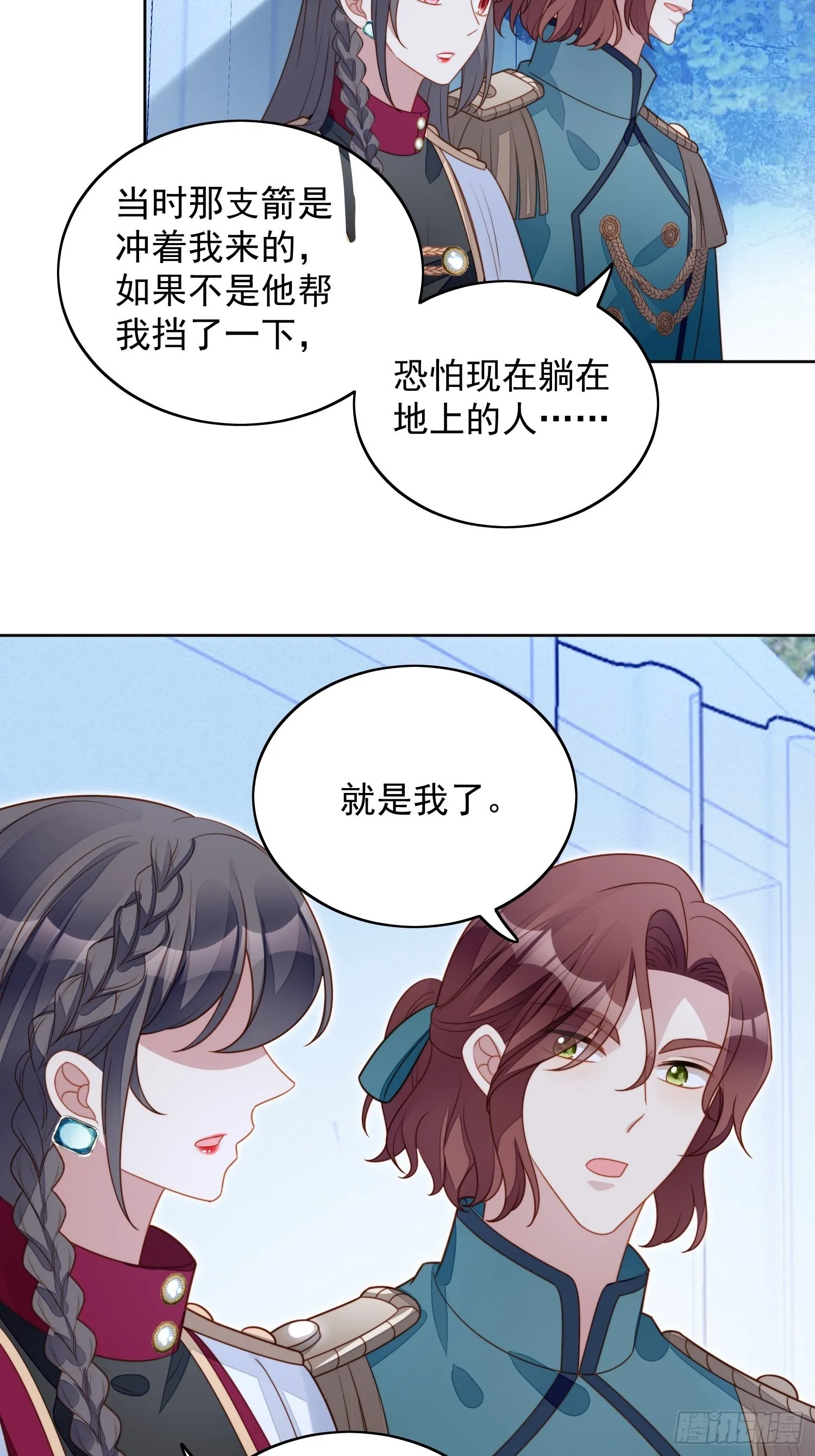 第九十话 有内奸 第3页