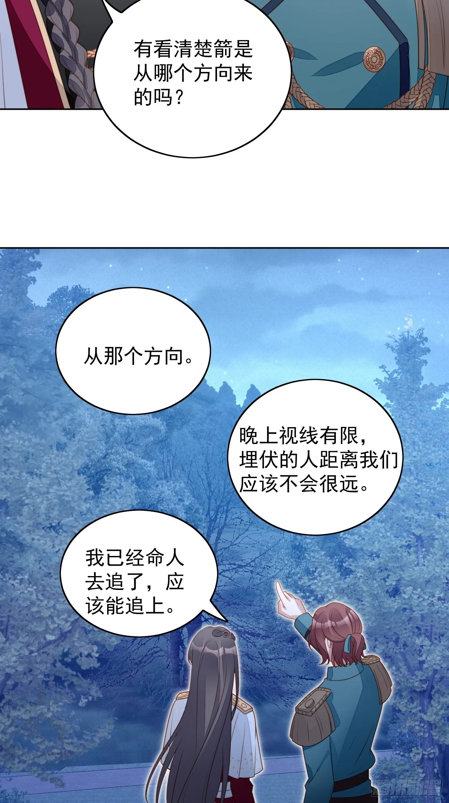 第九十话 有内奸 第4页