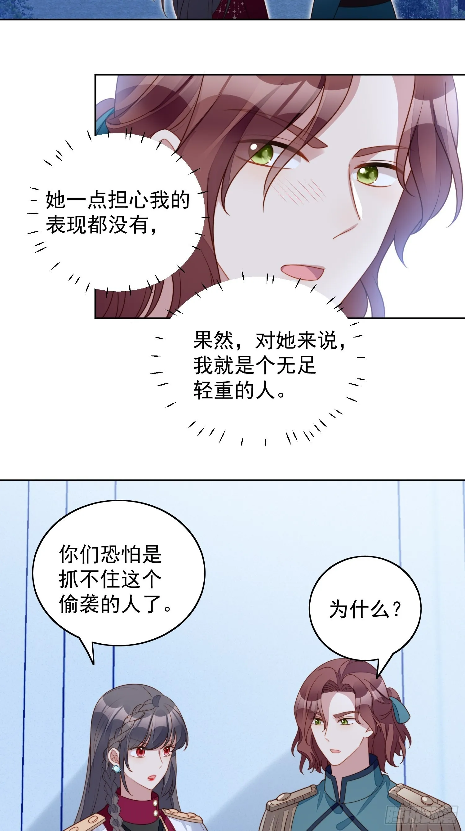 第九十话 有内奸 第5页