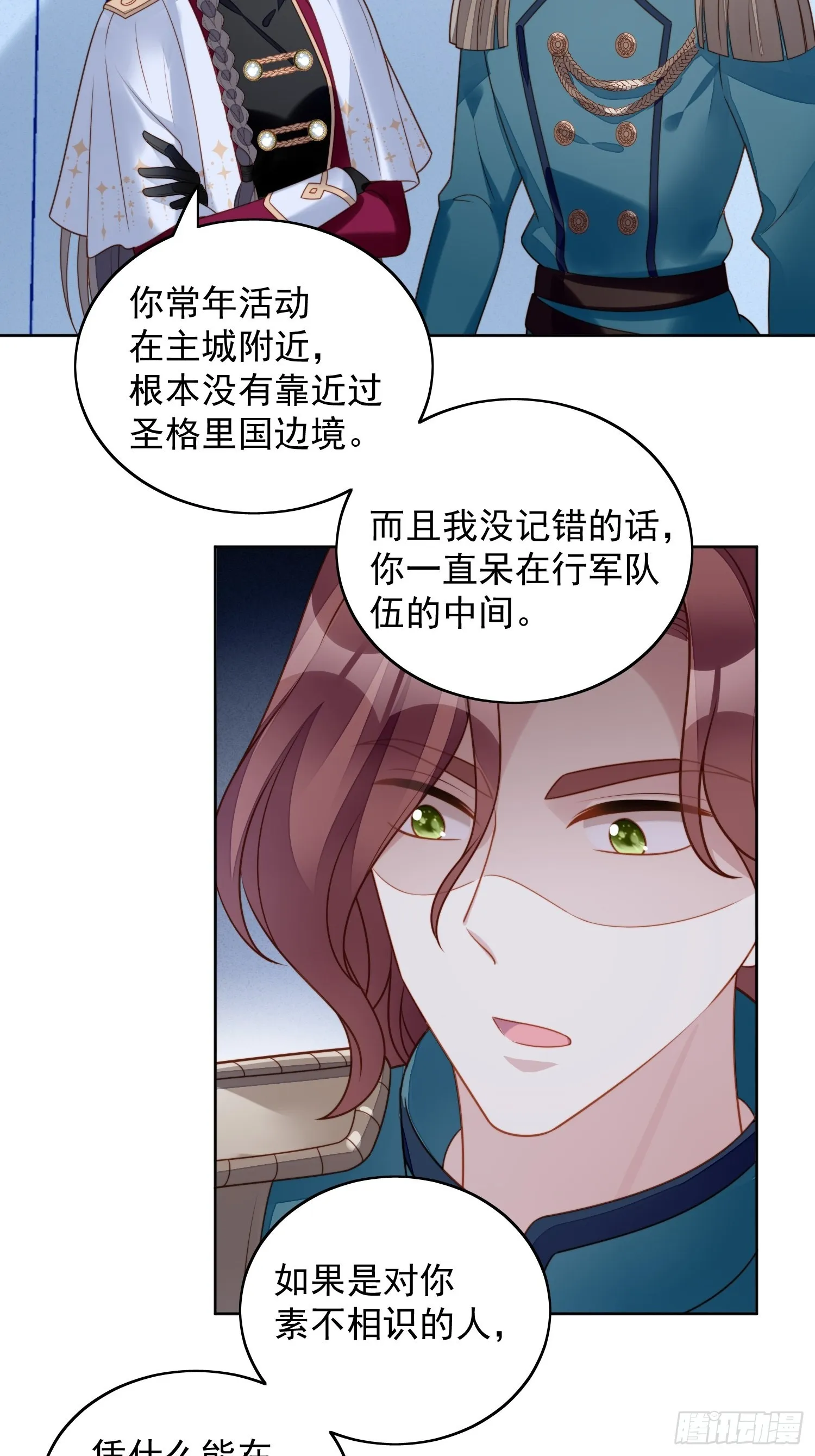 第九十话 有内奸 第6页
