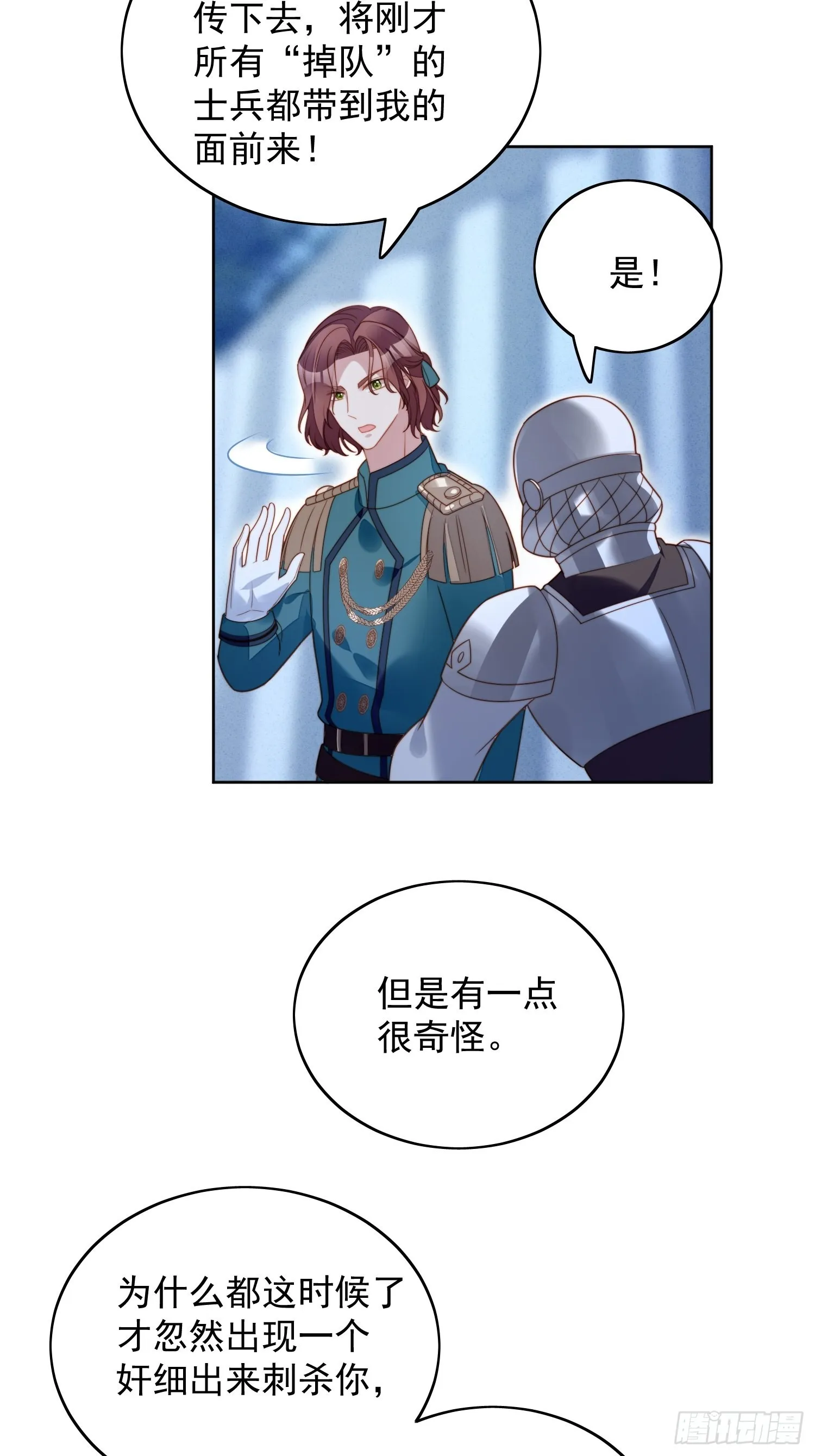 第九十话 有内奸 第9页