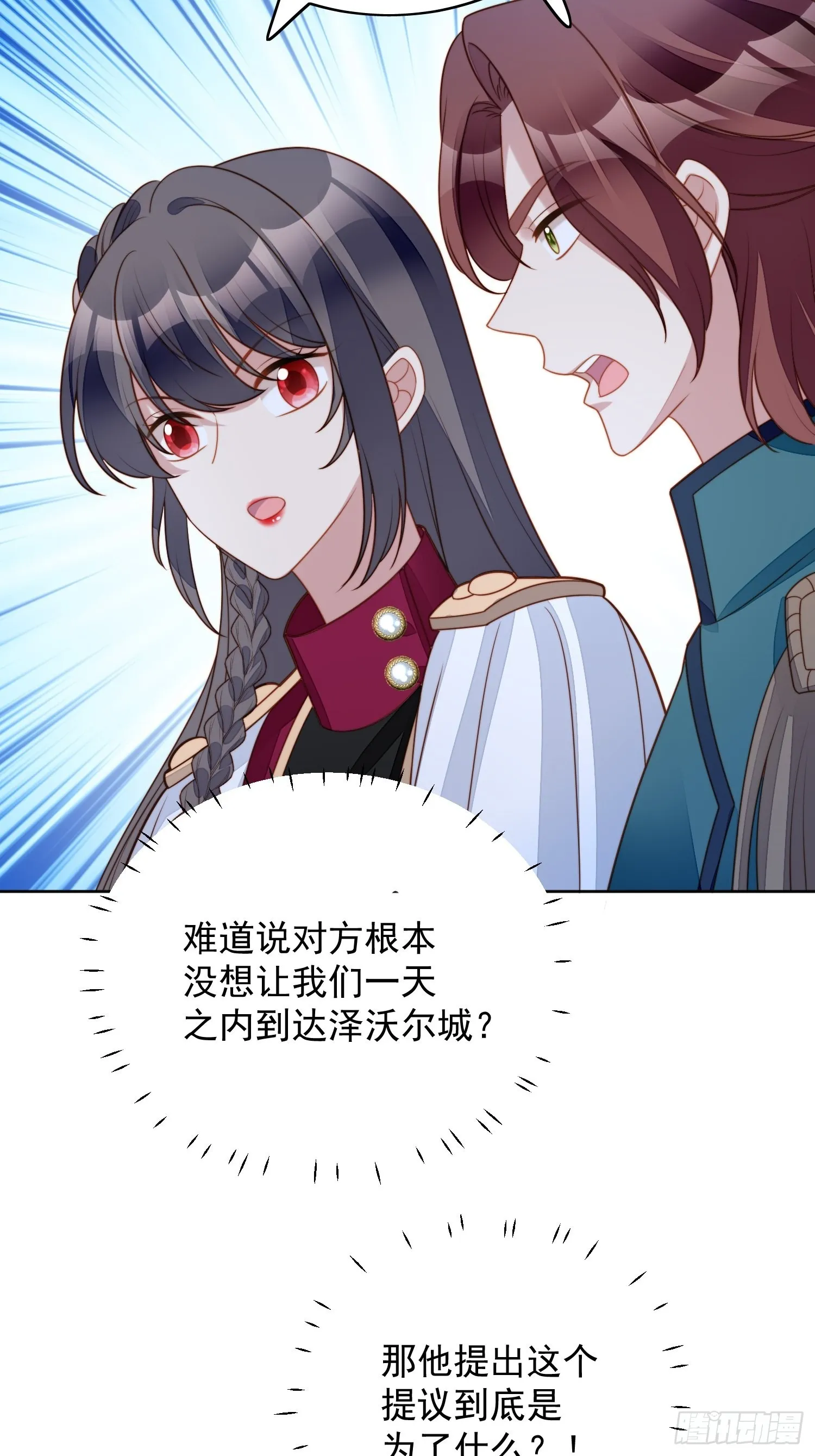 第九十话 有内奸 第11页