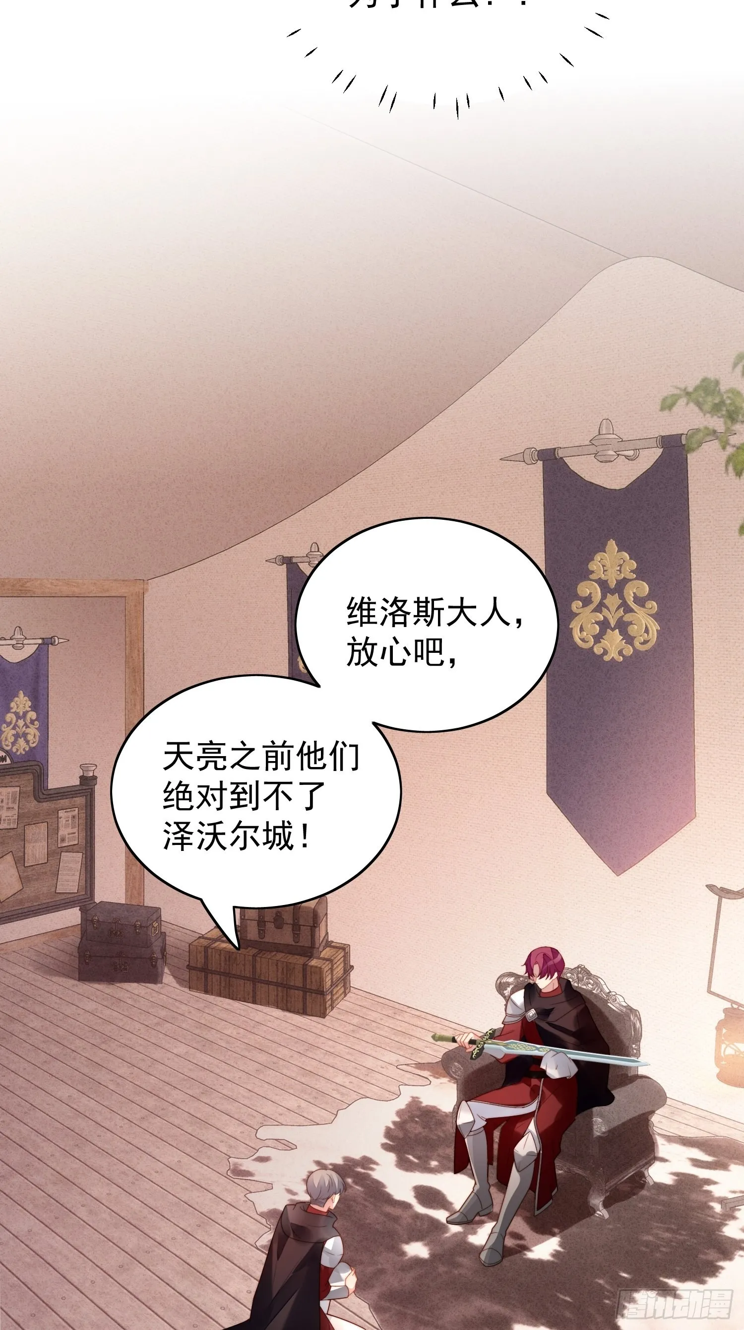 第九十话 有内奸 第12页