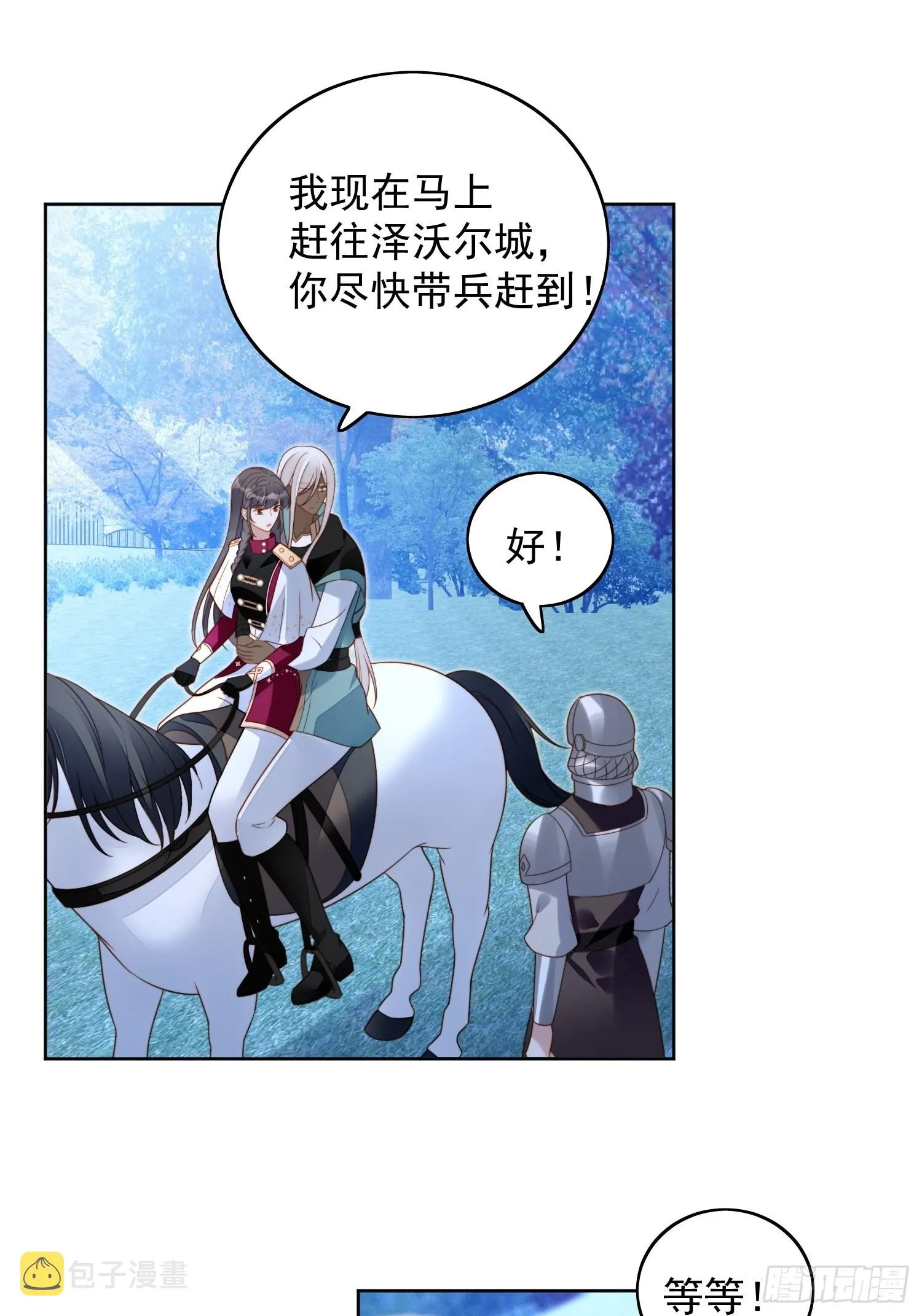 第九十话 有内奸 第14页