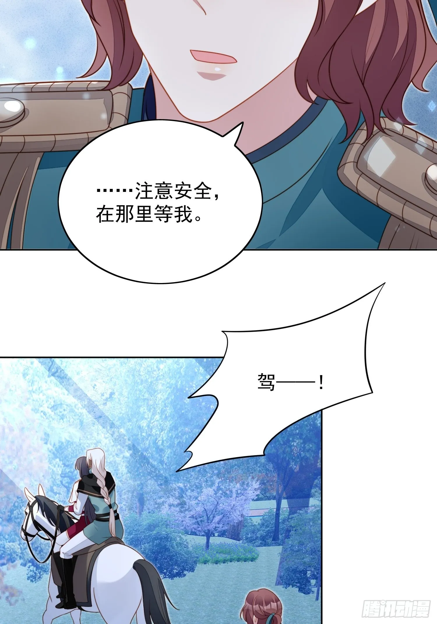 第九十话 有内奸 第16页