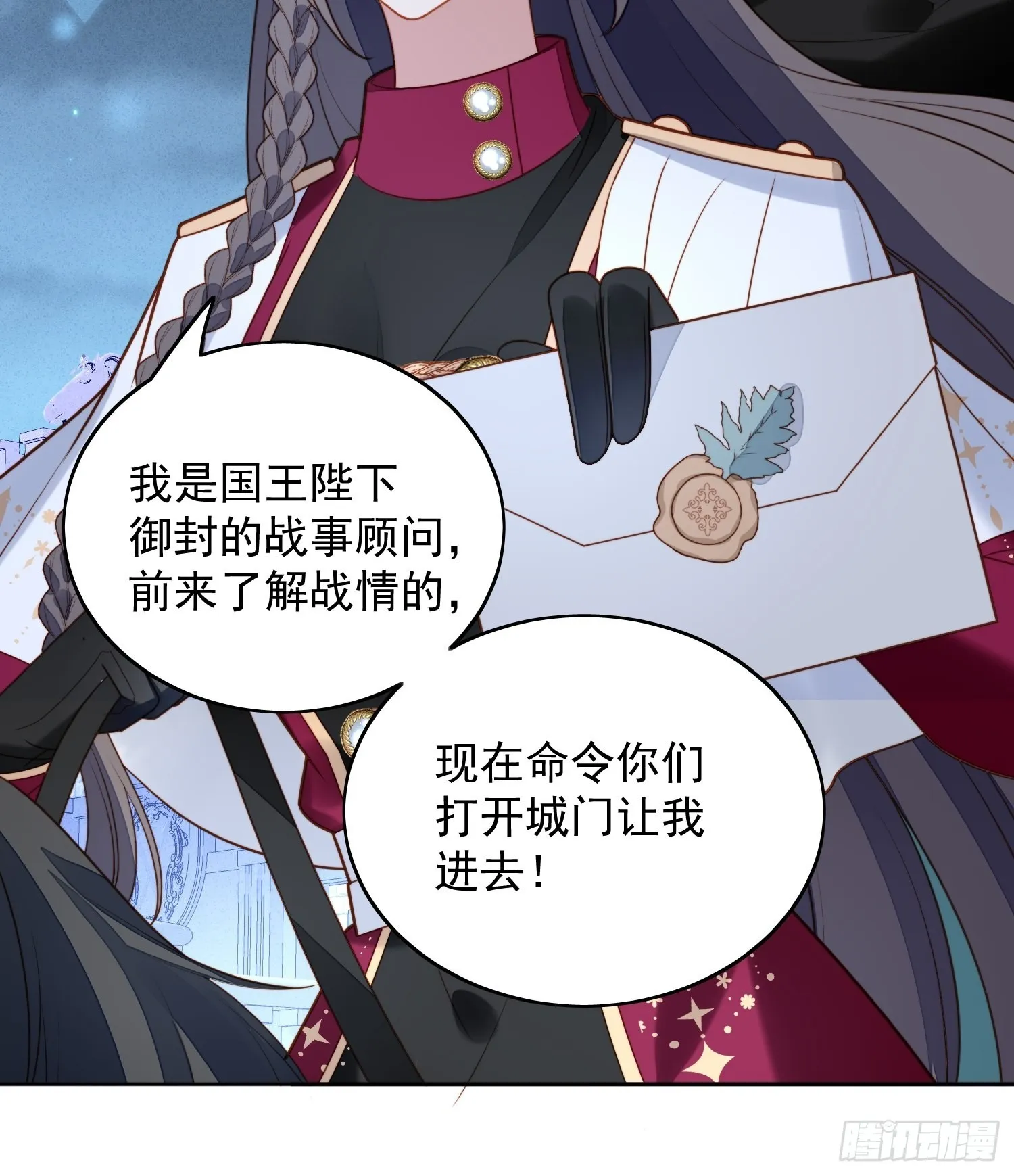 第九十话 有内奸 第21页