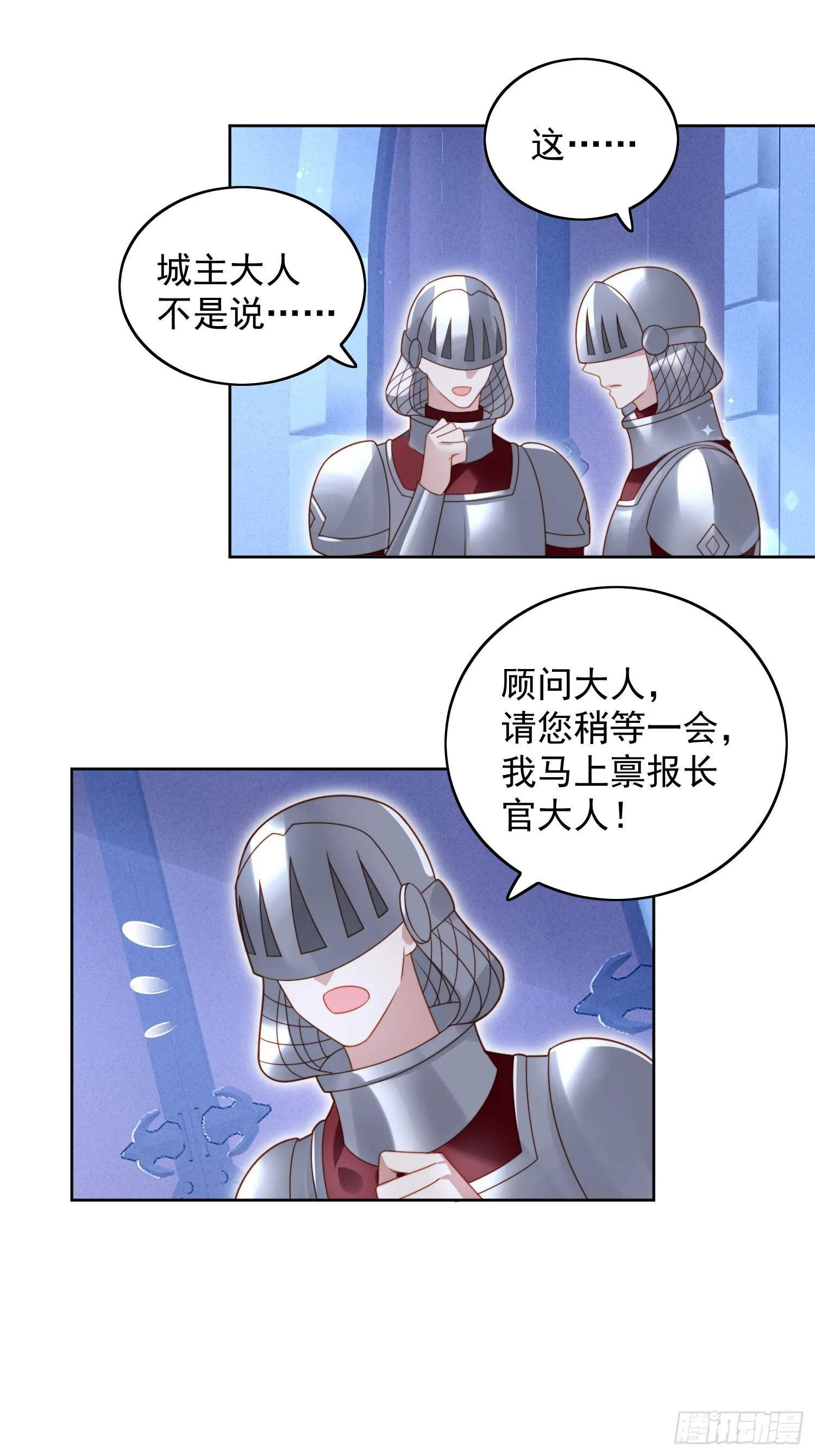 第九十话 有内奸 第22页