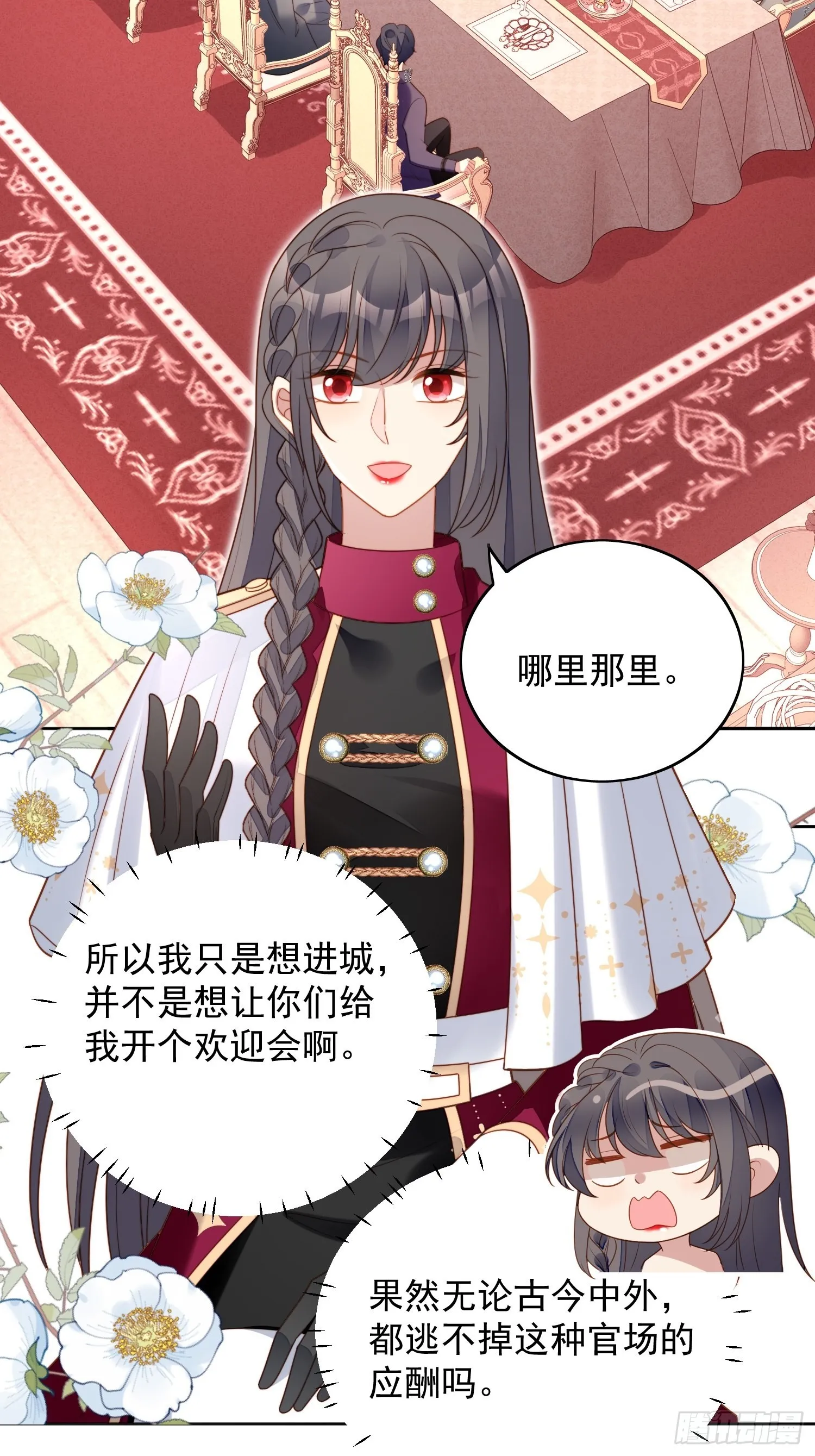 第九十话 有内奸 第24页