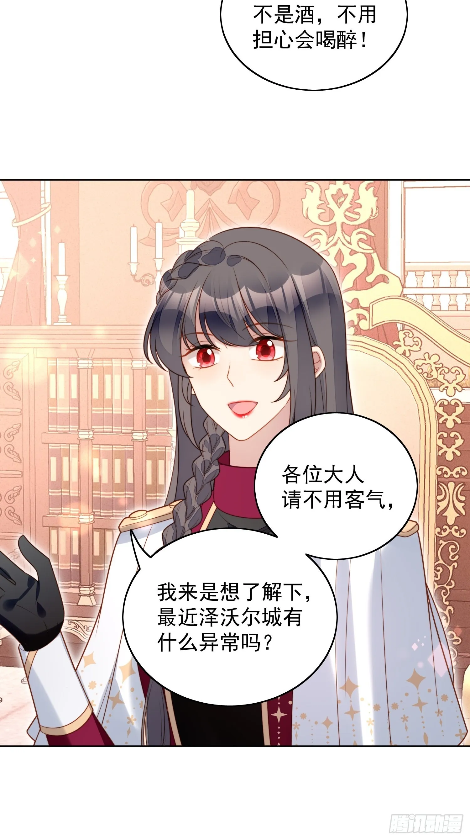 第九十话 有内奸 第26页