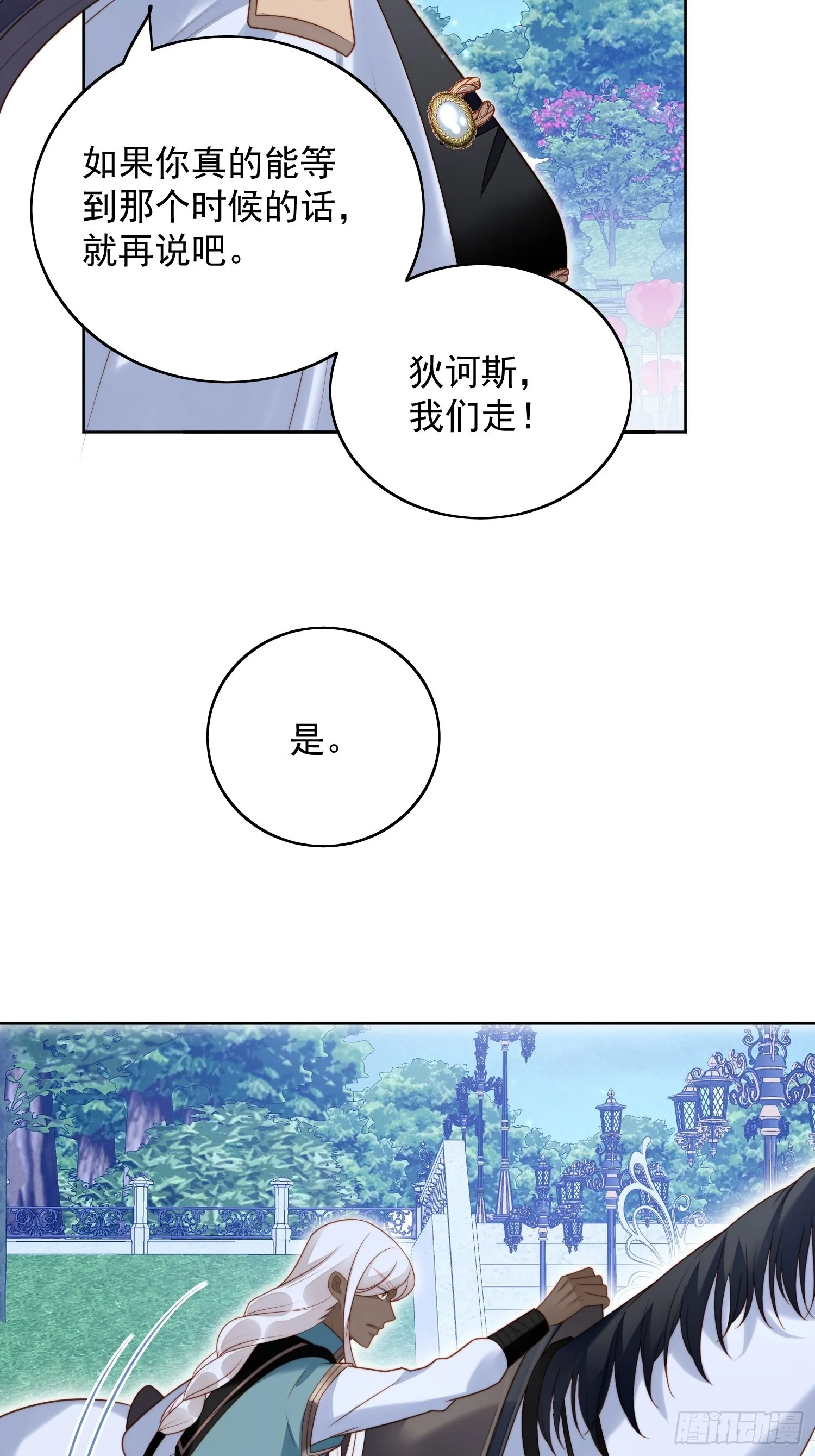 第八十九话 可以抱姐姐了 第8页