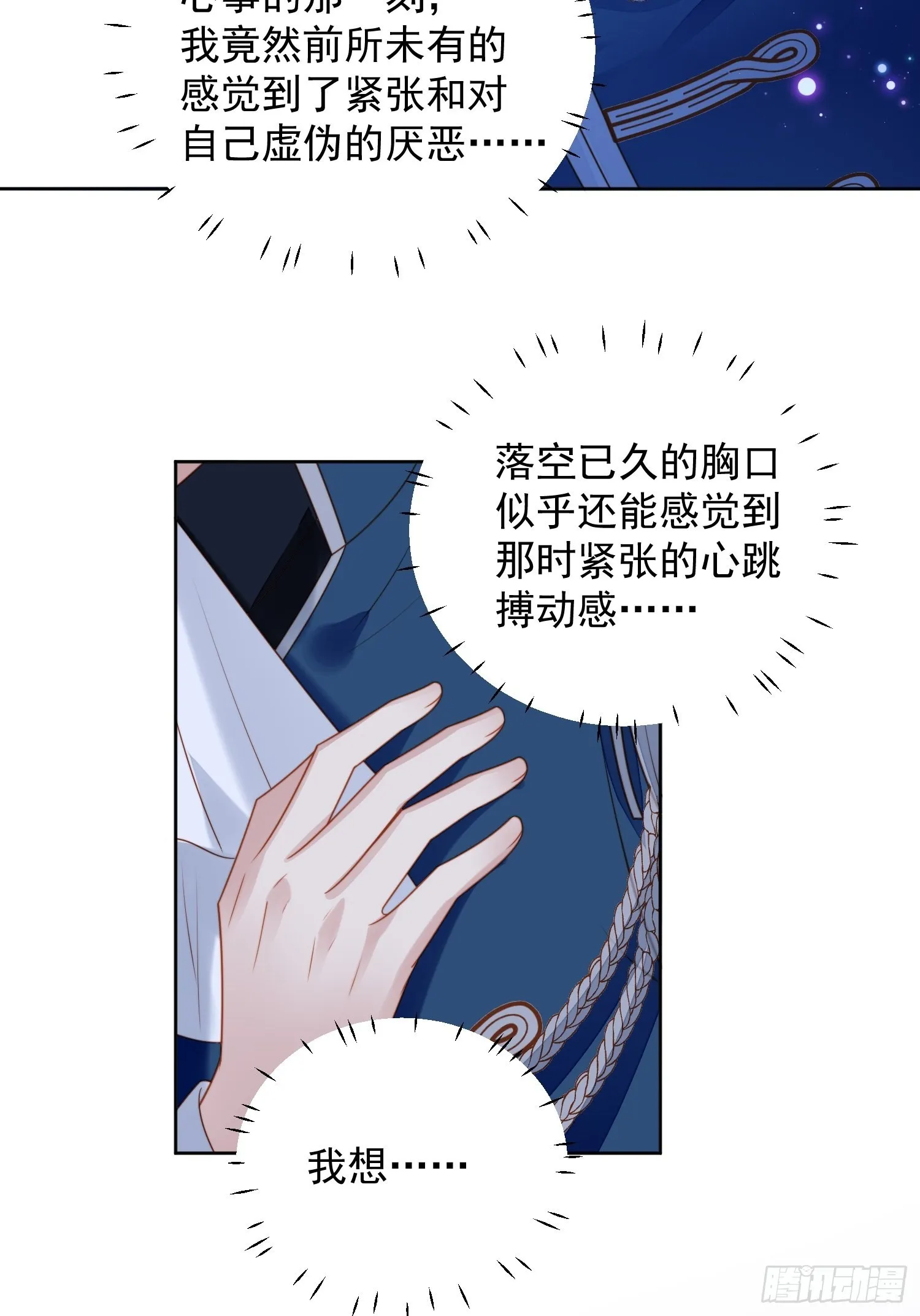 第八十九话 可以抱姐姐了 第17页