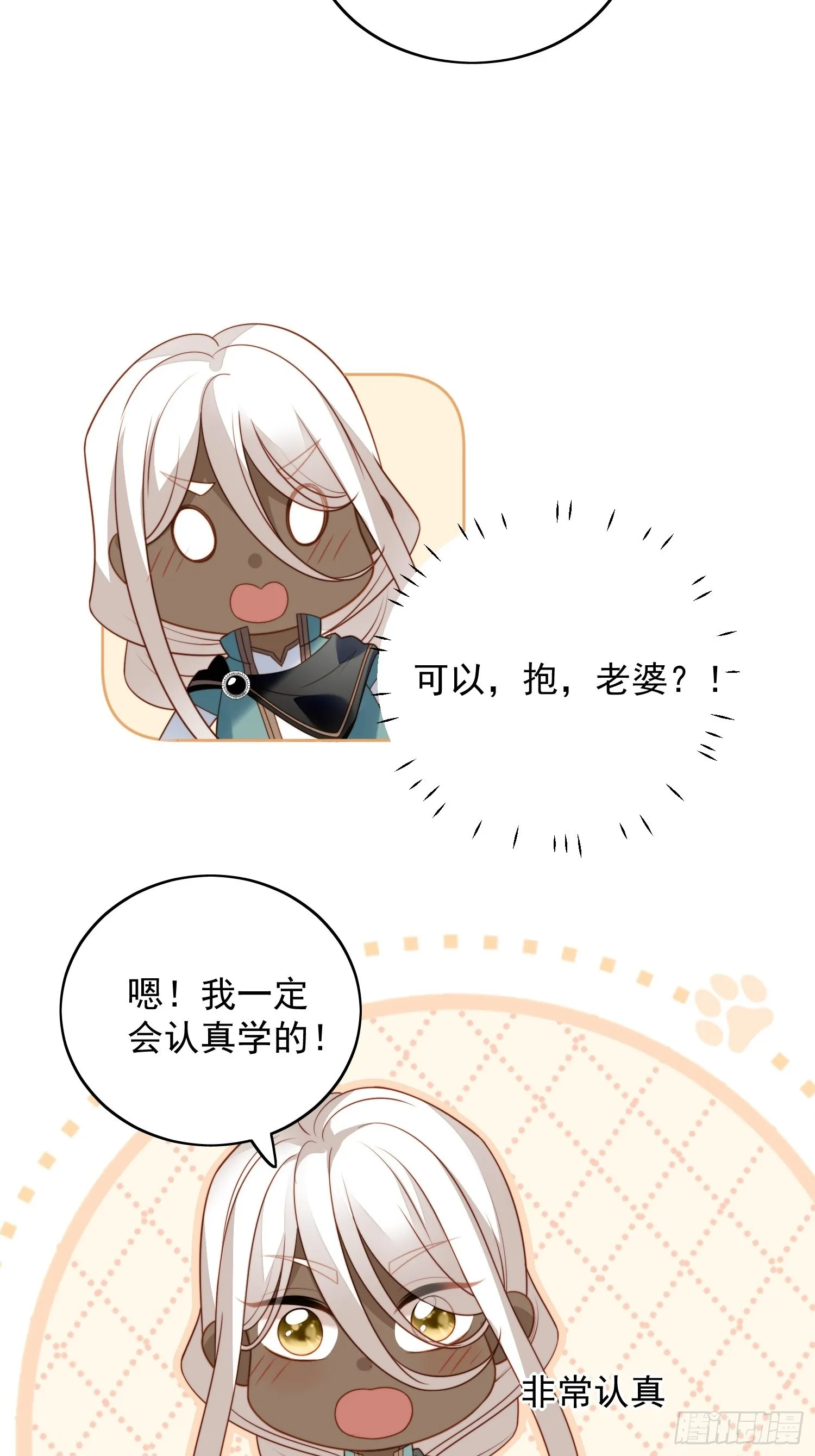 第八十九话 可以抱姐姐了 第21页