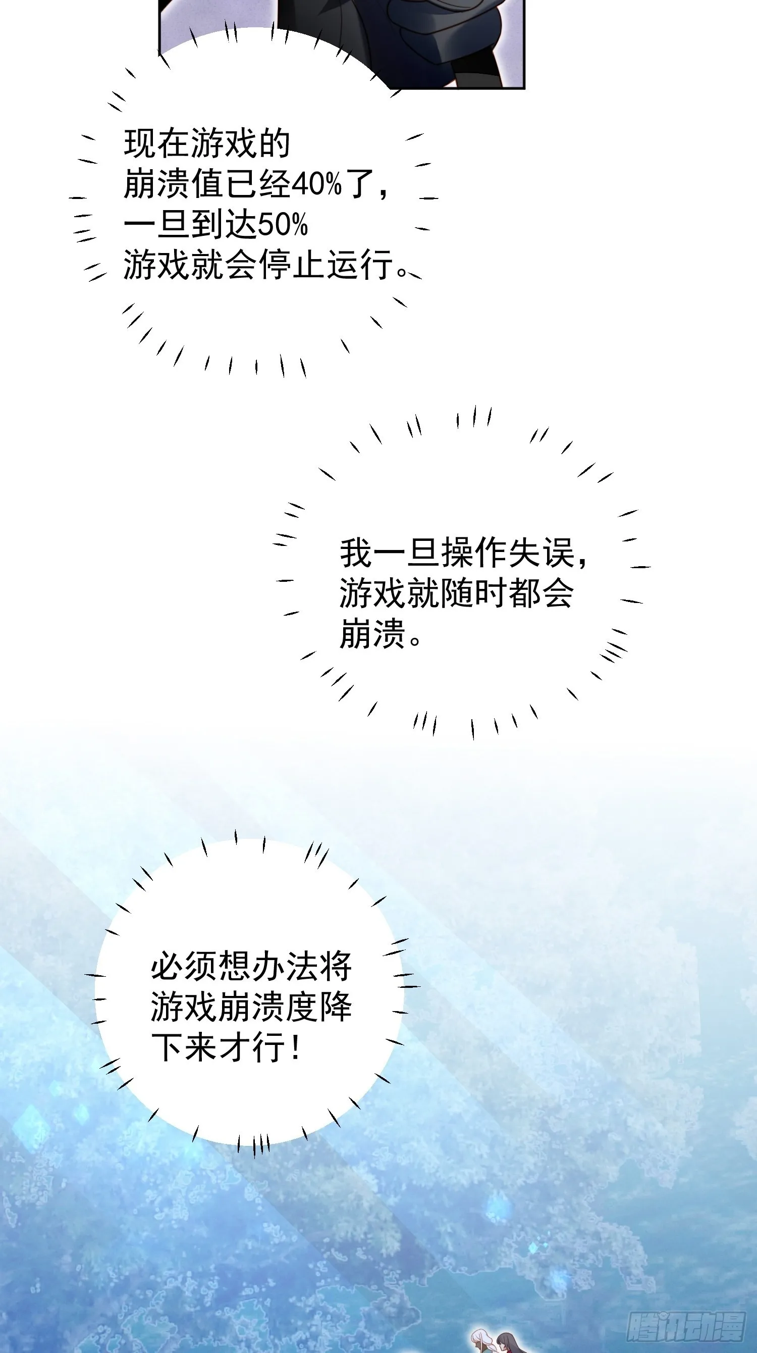 第八十九话 可以抱姐姐了 第23页