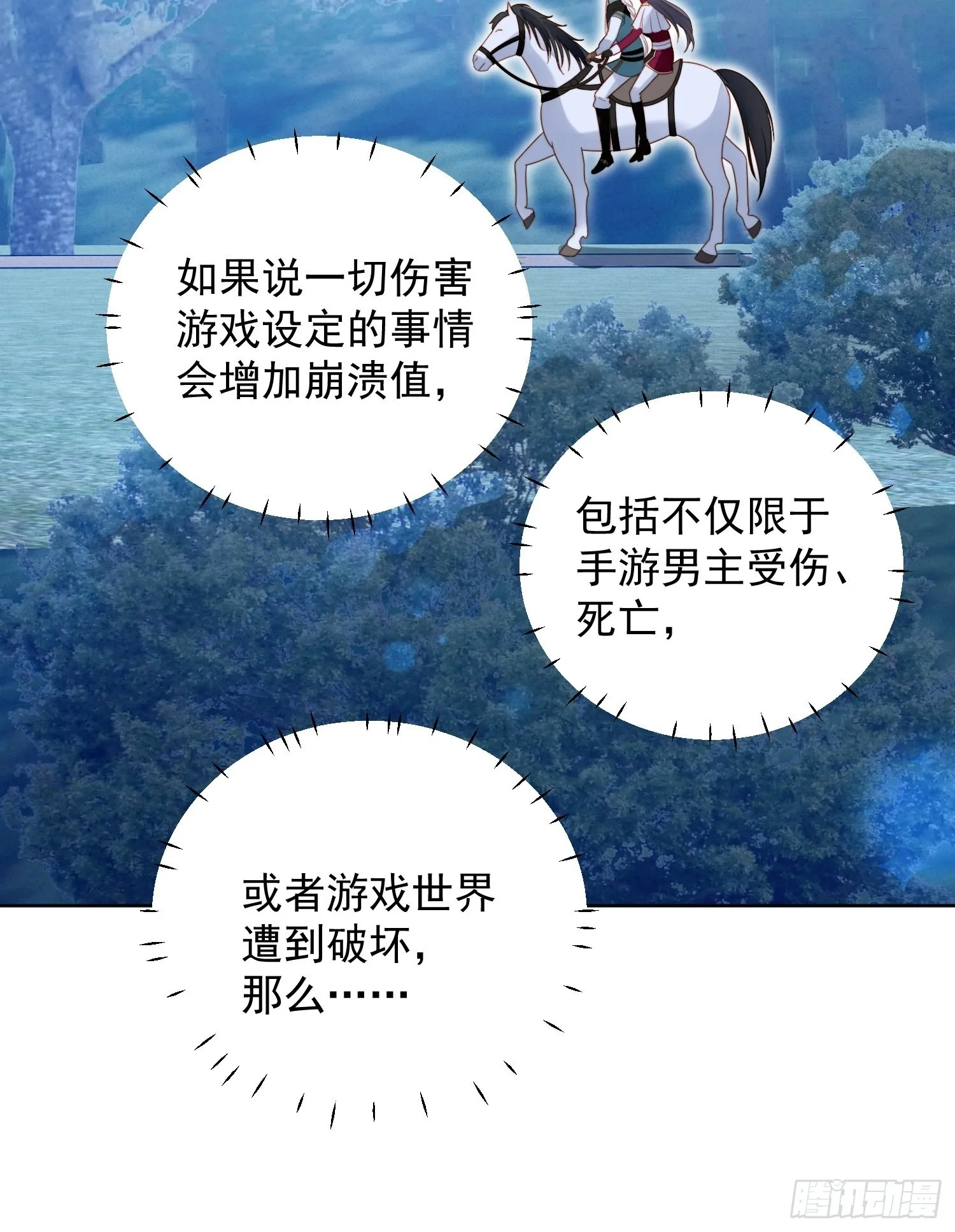 第八十九话 可以抱姐姐了 第24页