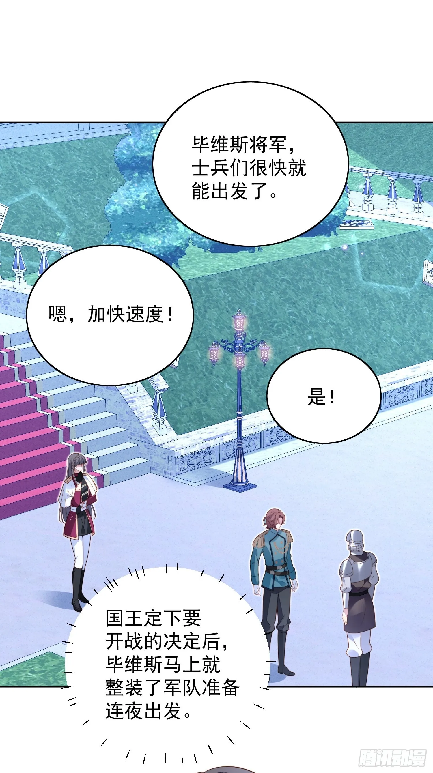 第八十八话 和平分手 第3页