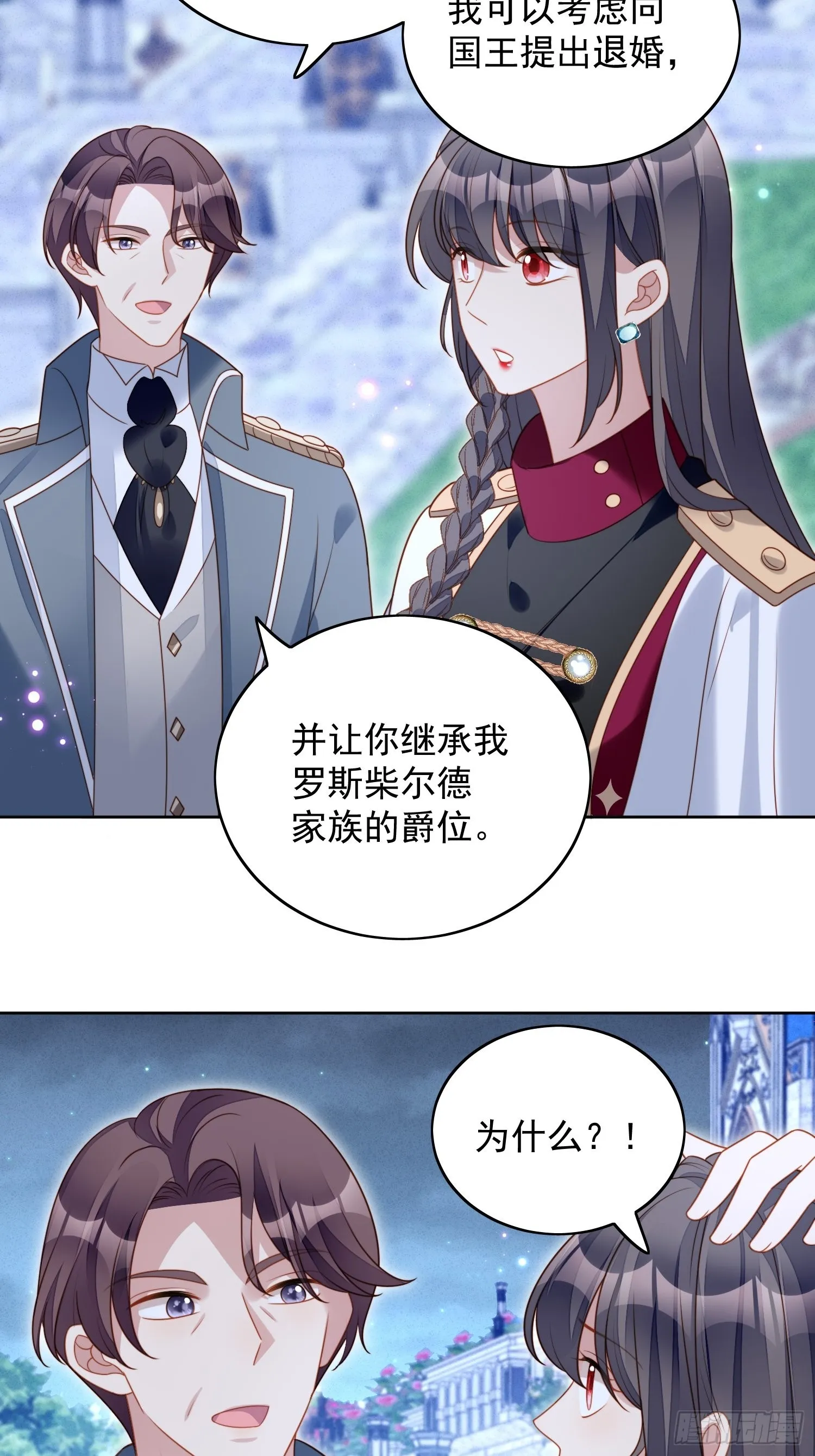 第八十八话 和平分手 第6页