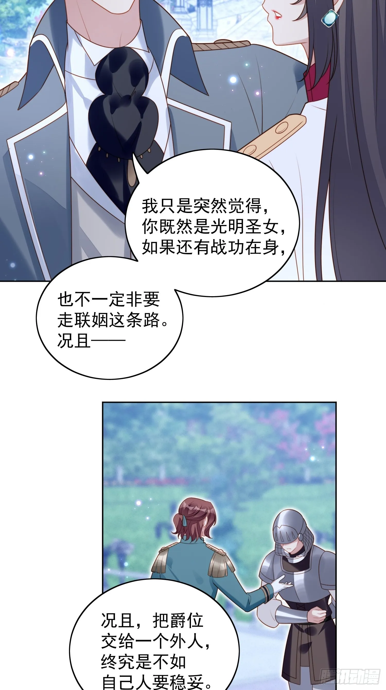 第八十八话 和平分手 第7页