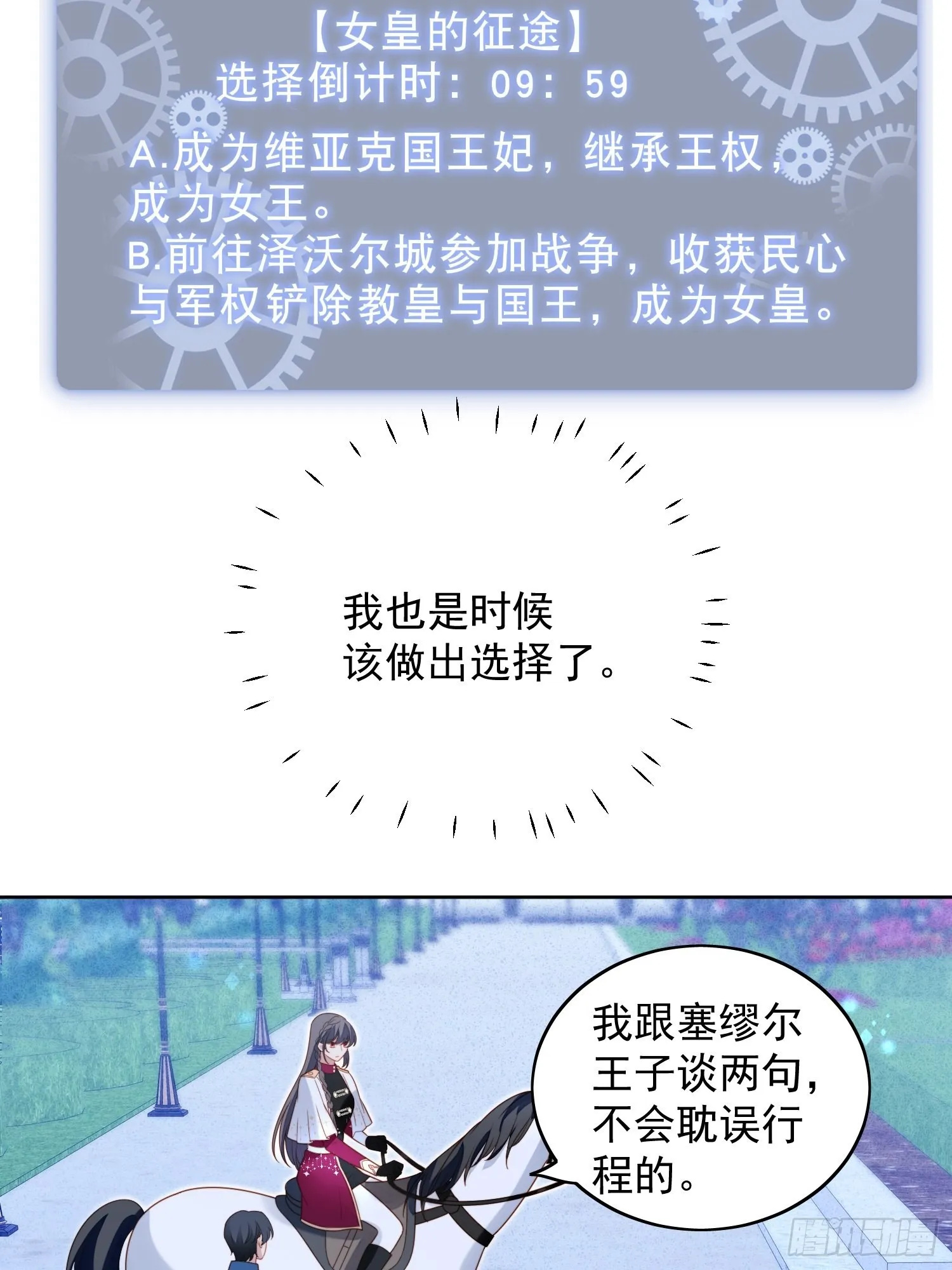 第八十八话 和平分手 第14页