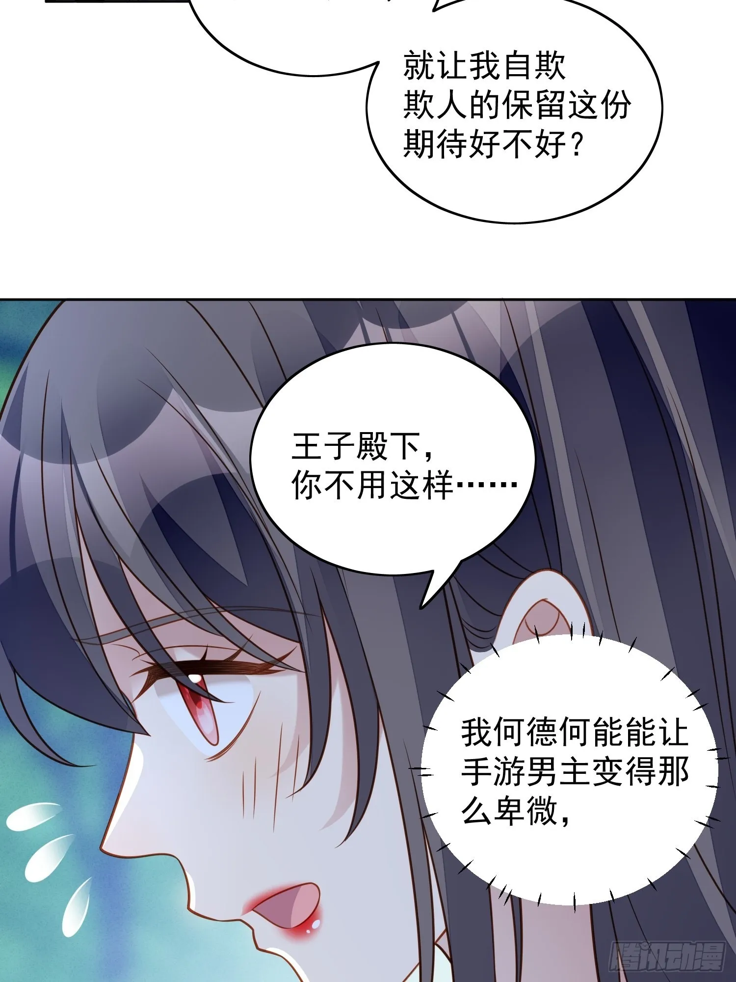第八十八话 和平分手 第18页