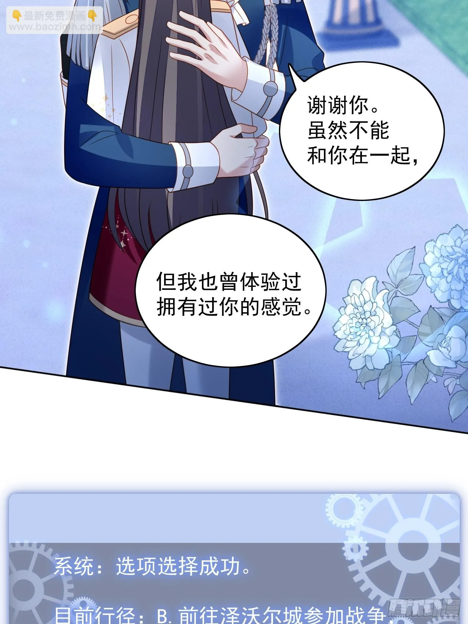第八十八话 和平分手 第21页