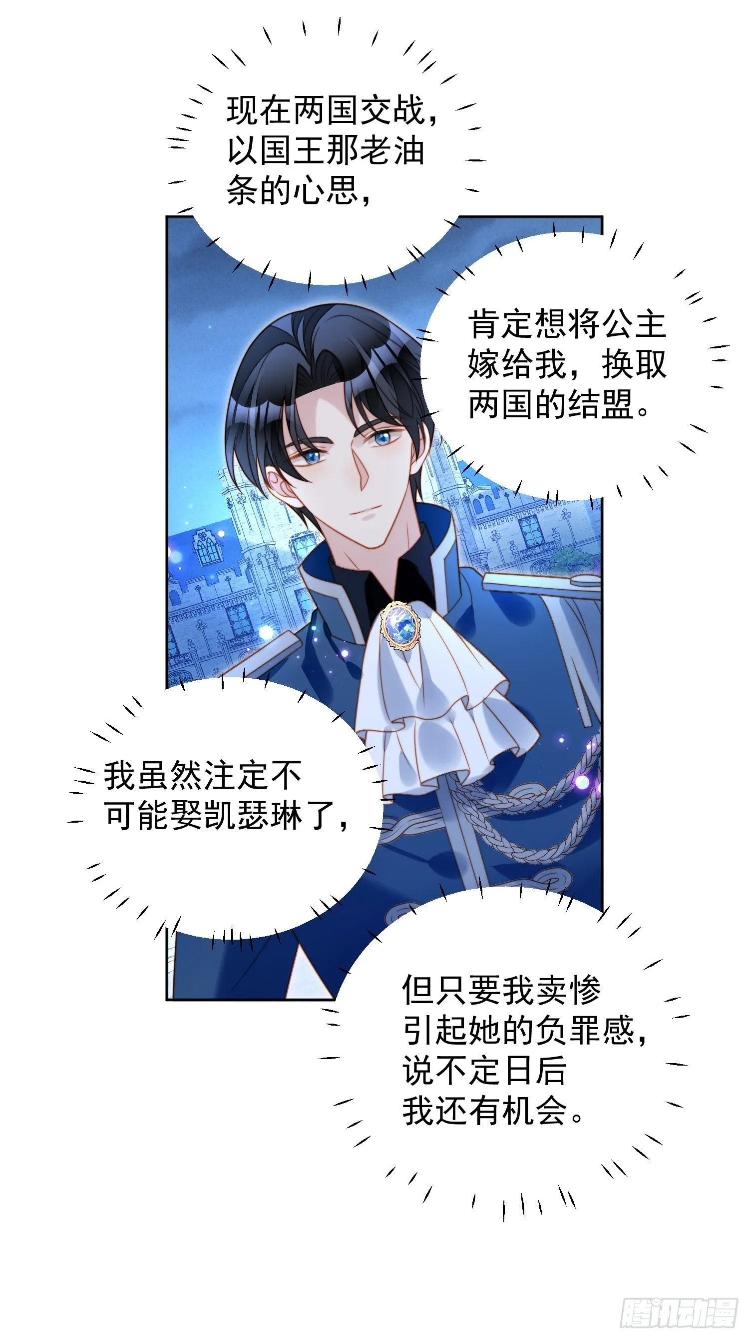 第八十八话 和平分手 第23页