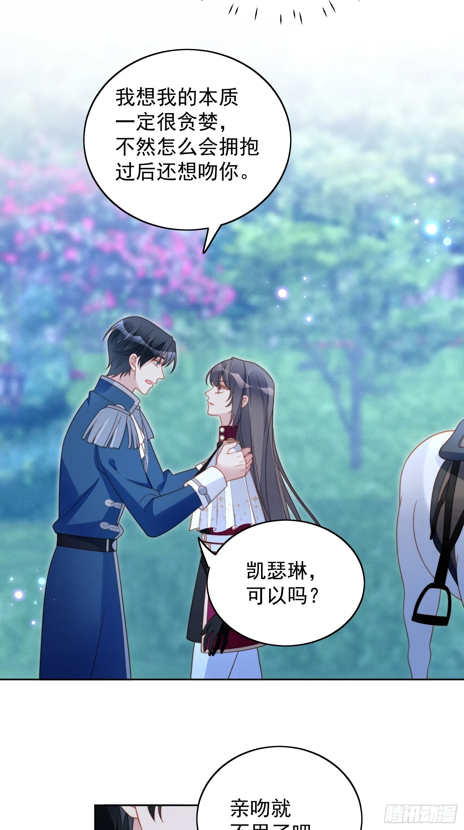 第八十八话 和平分手 第25页