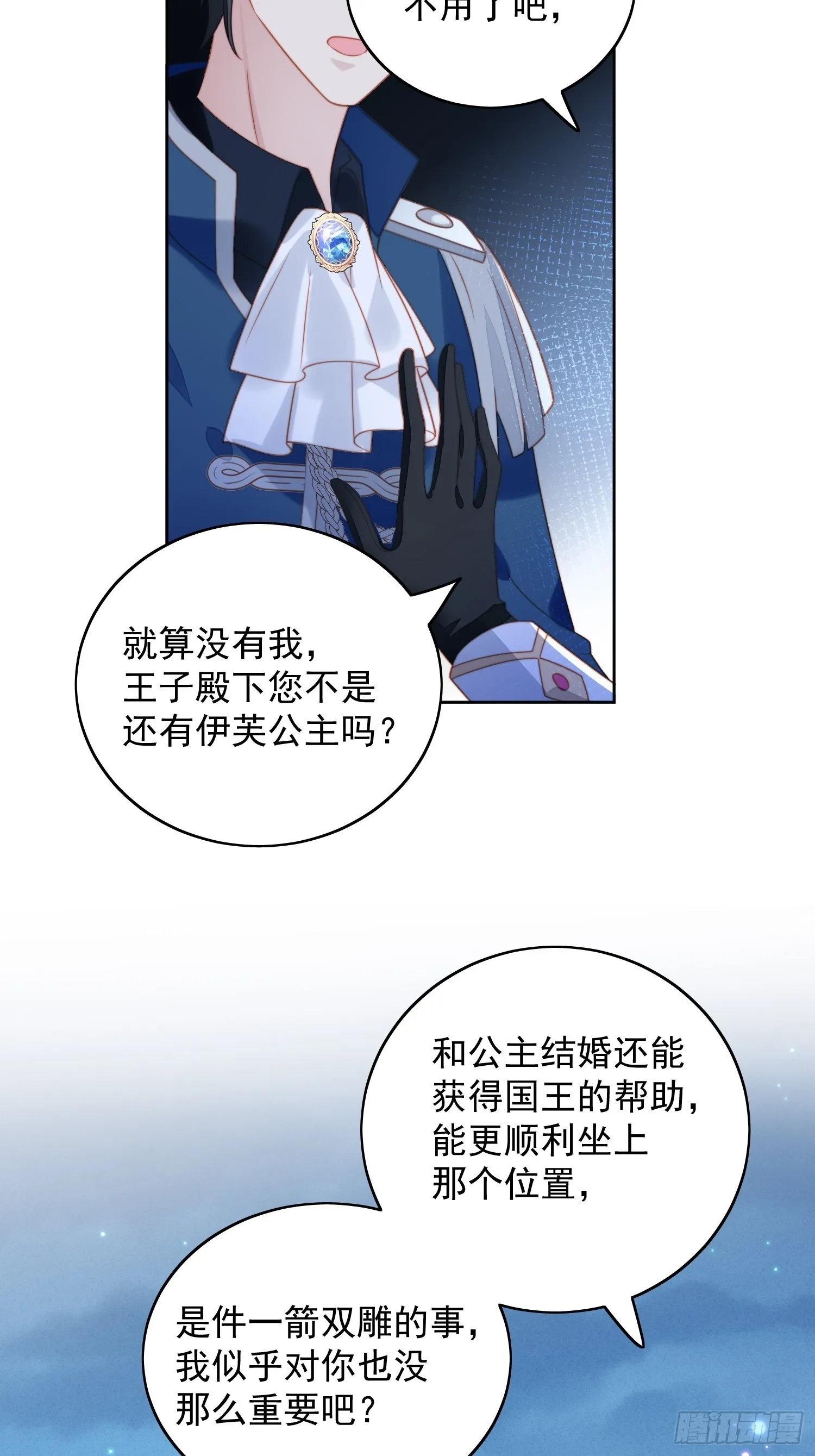 第八十八话 和平分手 第26页