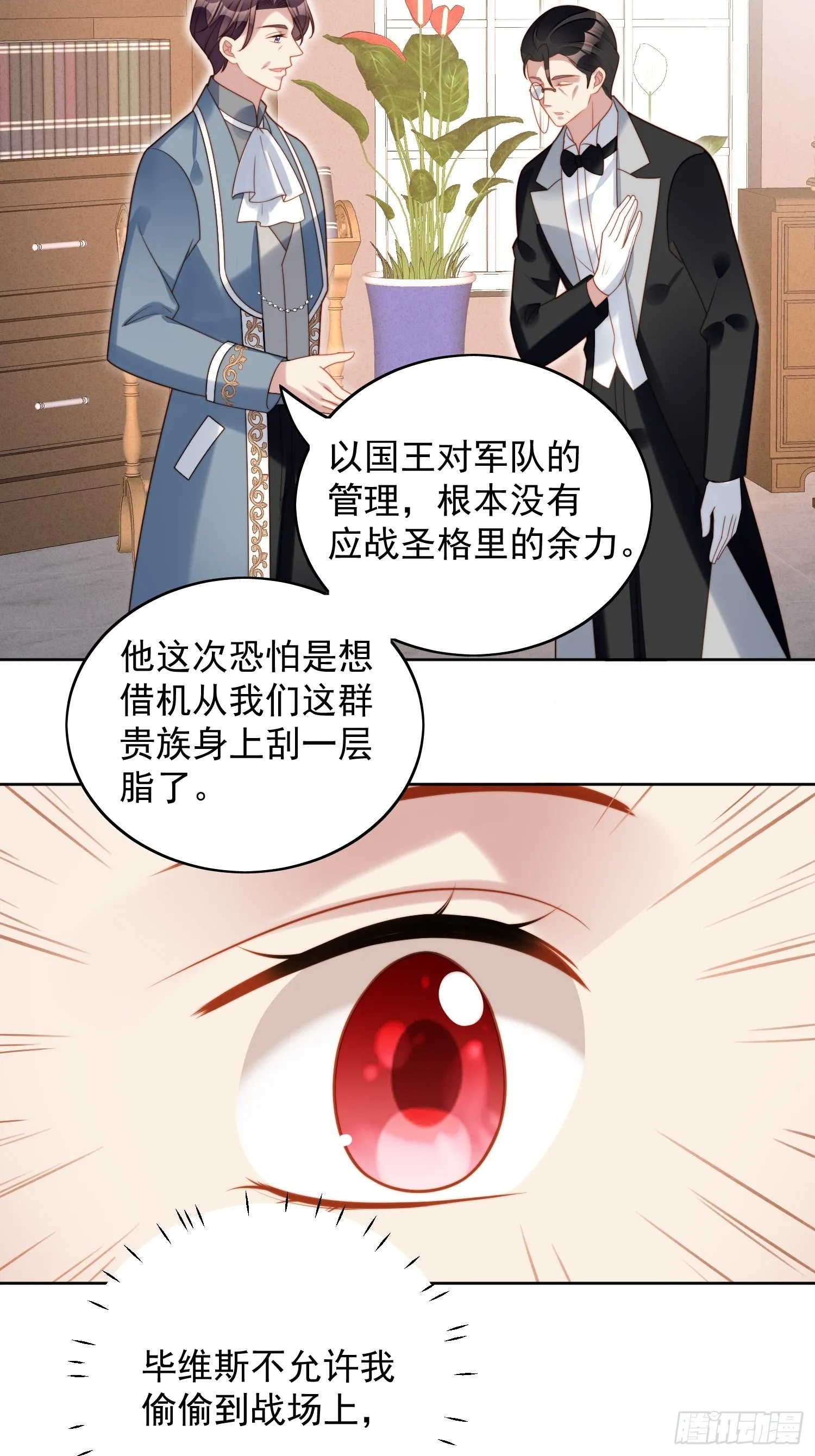 第八十六话 复仇 第7页