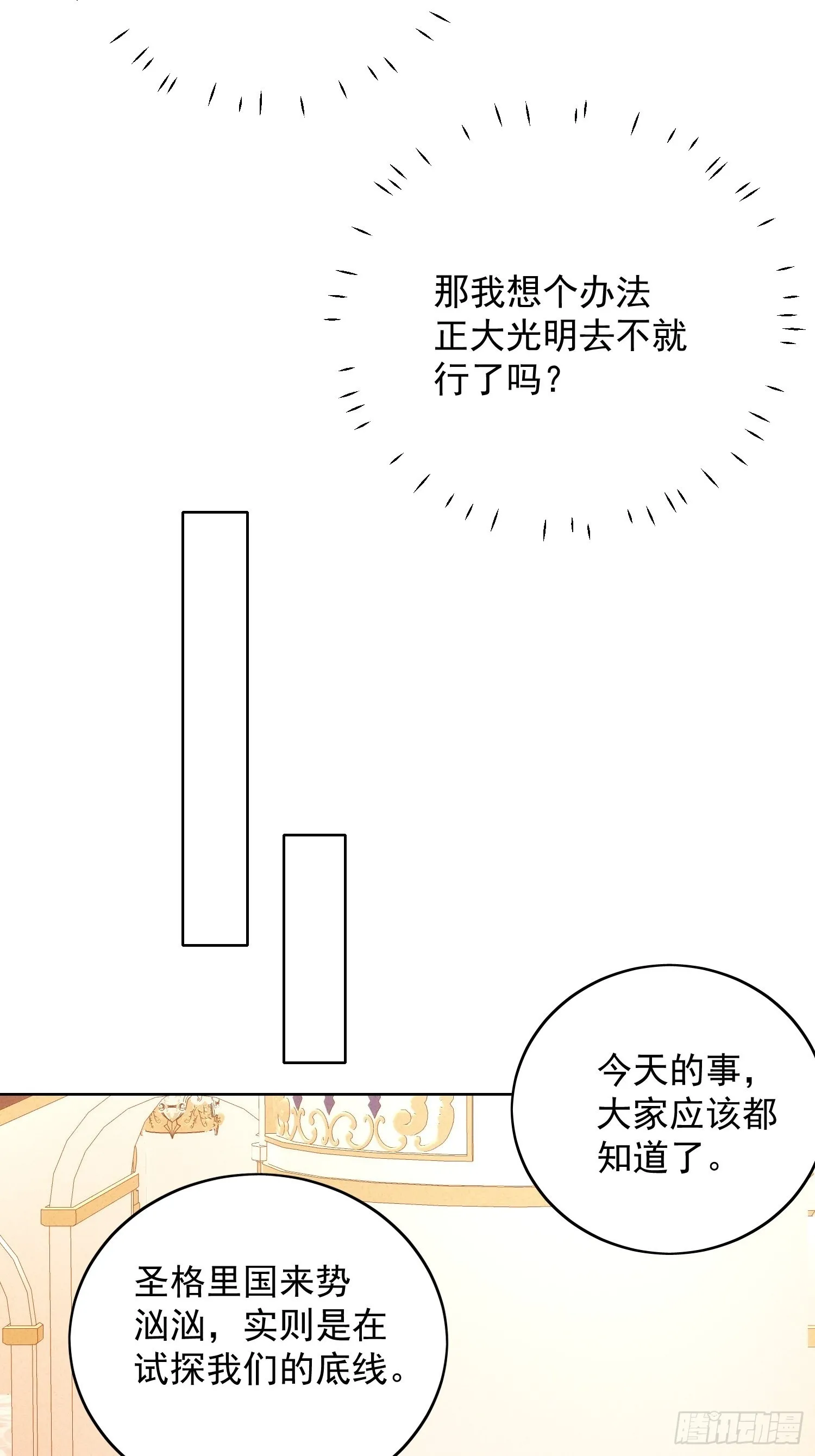 第八十六话 复仇 第8页
