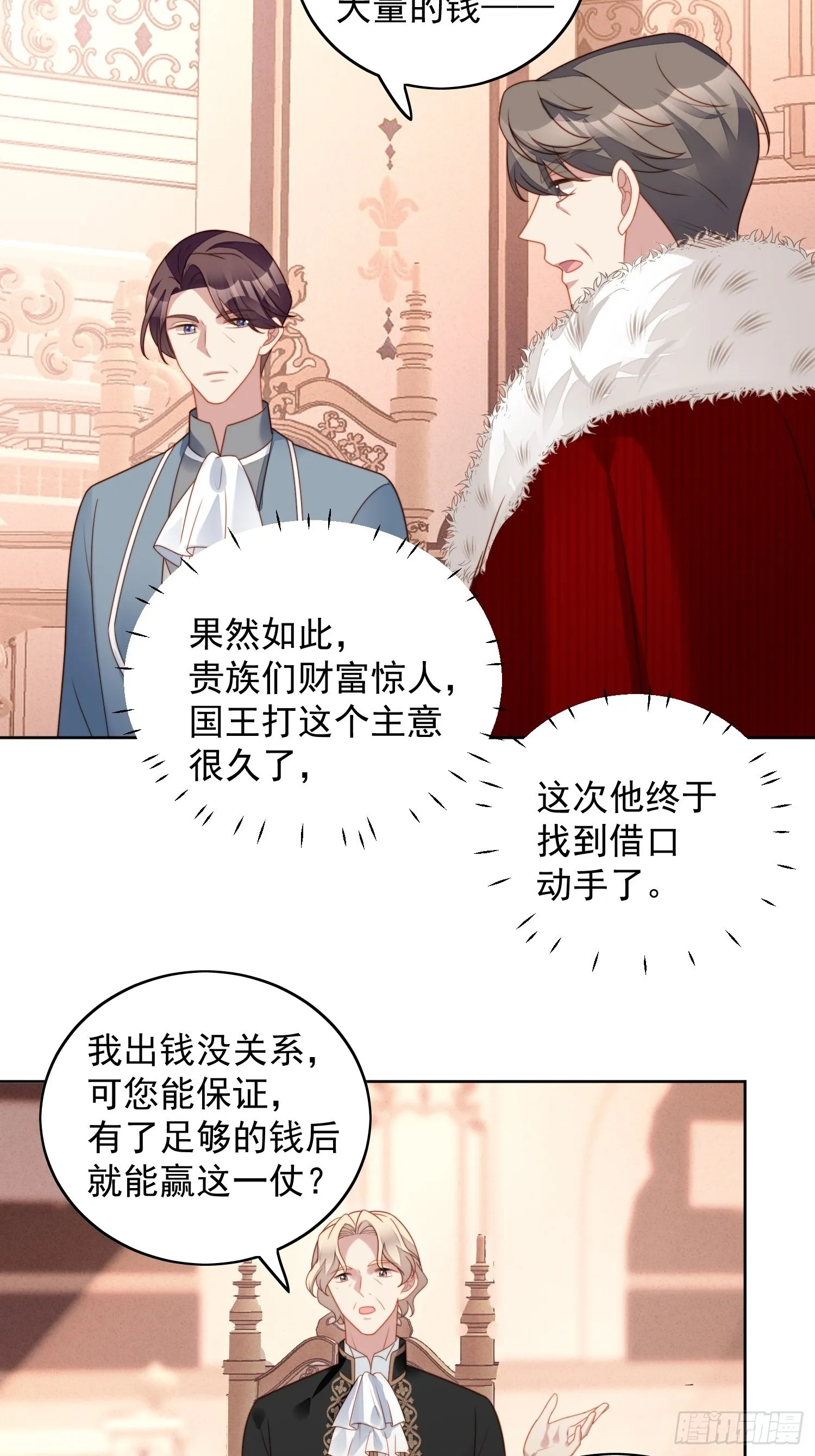 第八十六话 复仇 第12页