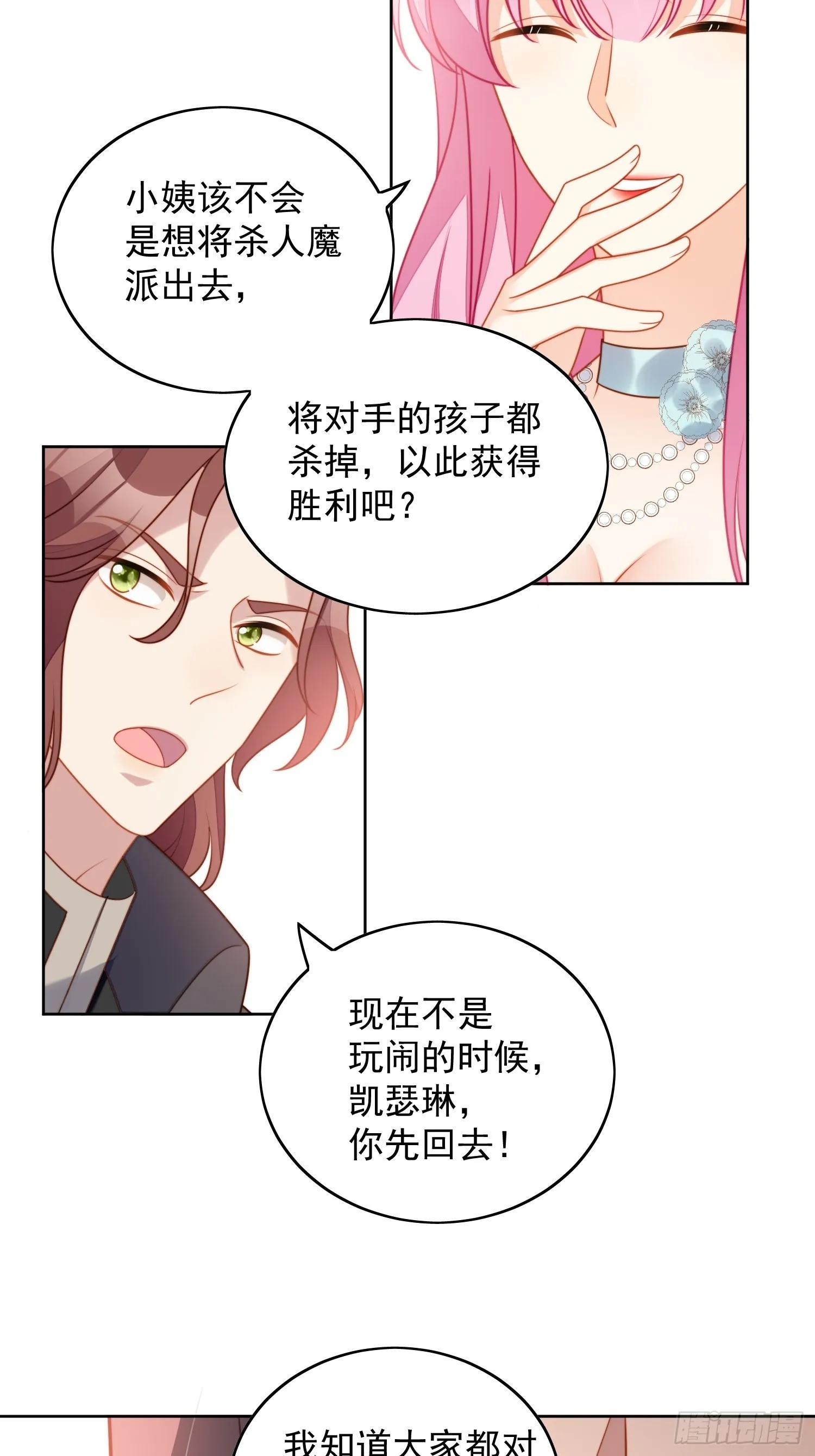 第八十六话 复仇 第18页