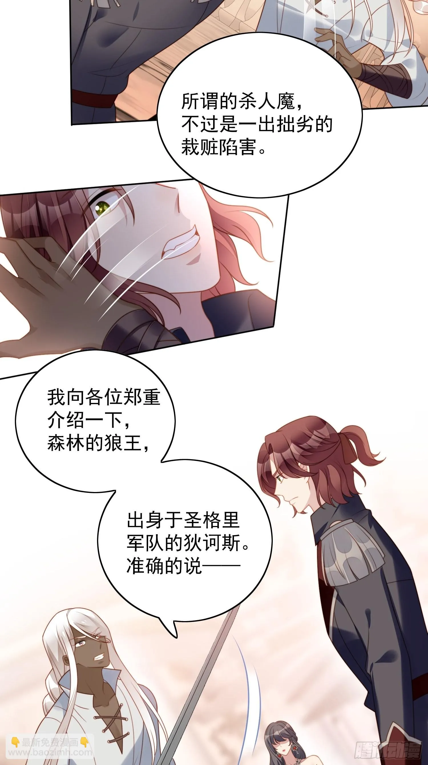 第八十六话 复仇 第26页
