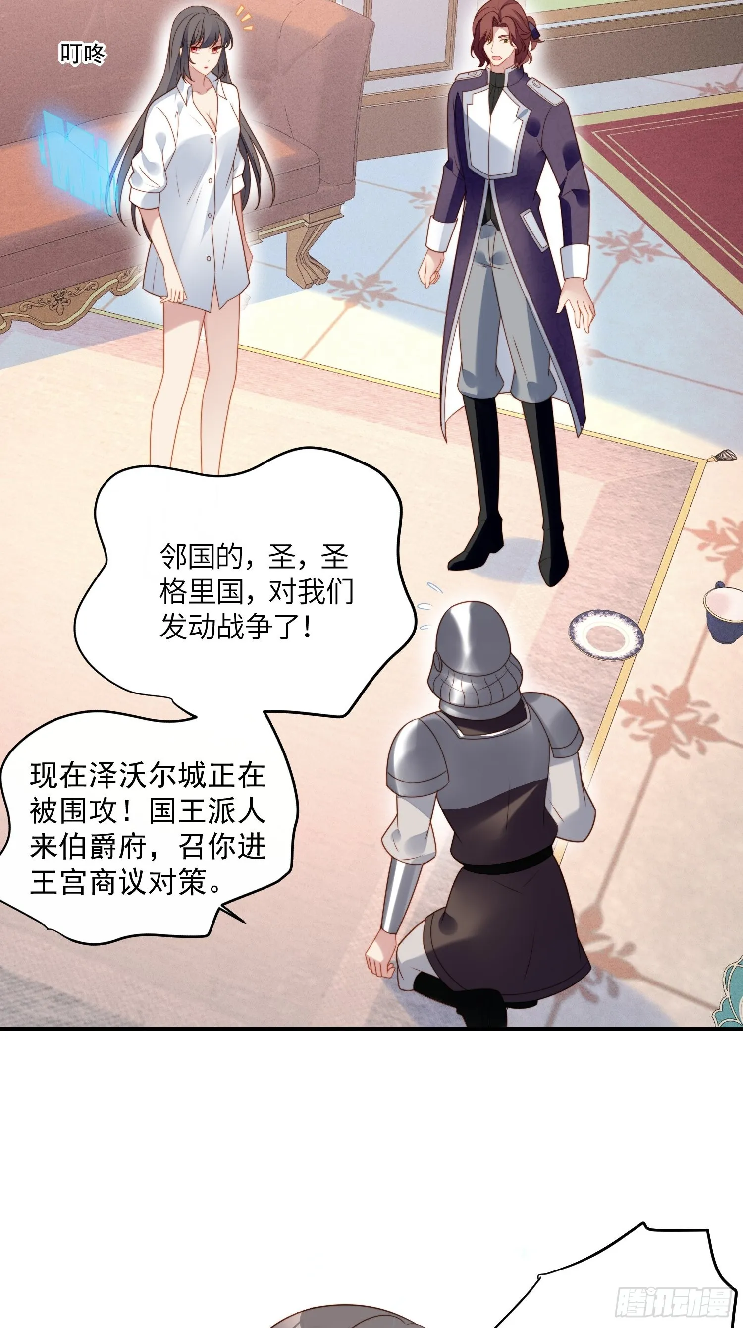 第八十五话 吃醋 第4页