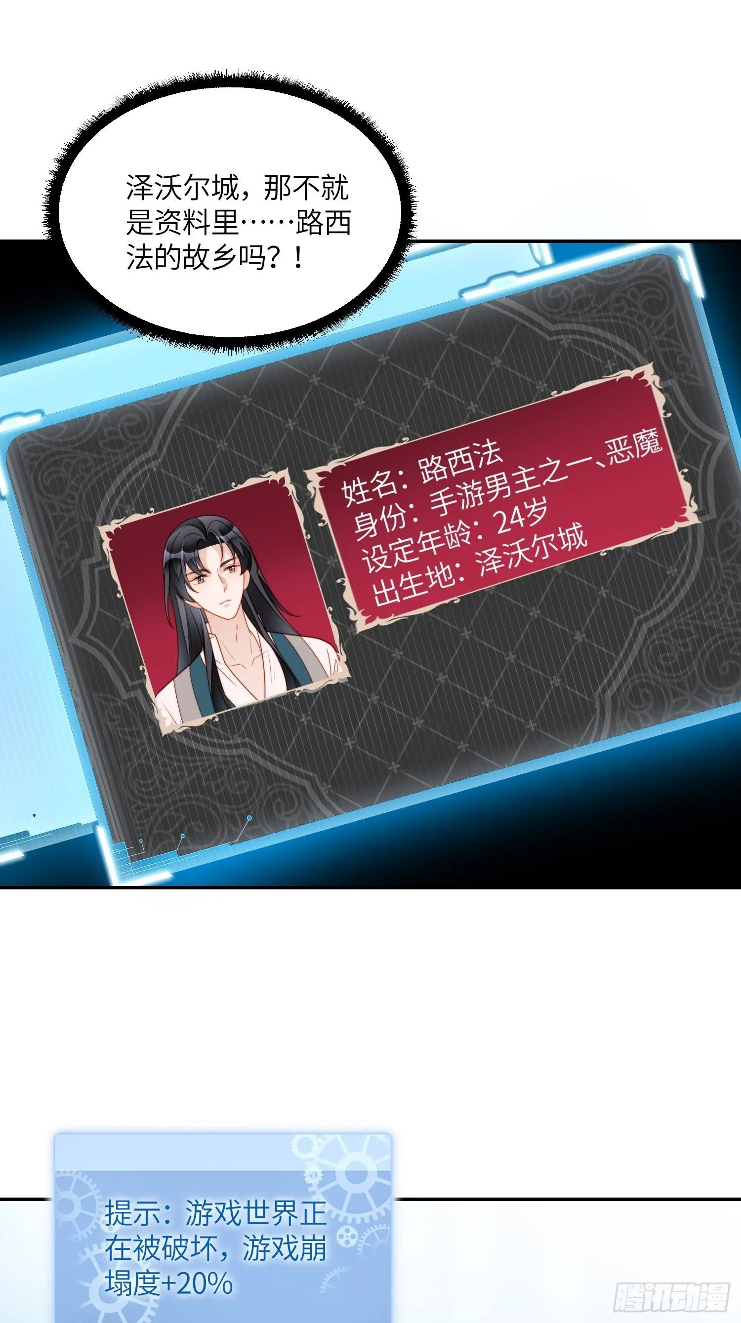 第八十五话 吃醋 第6页